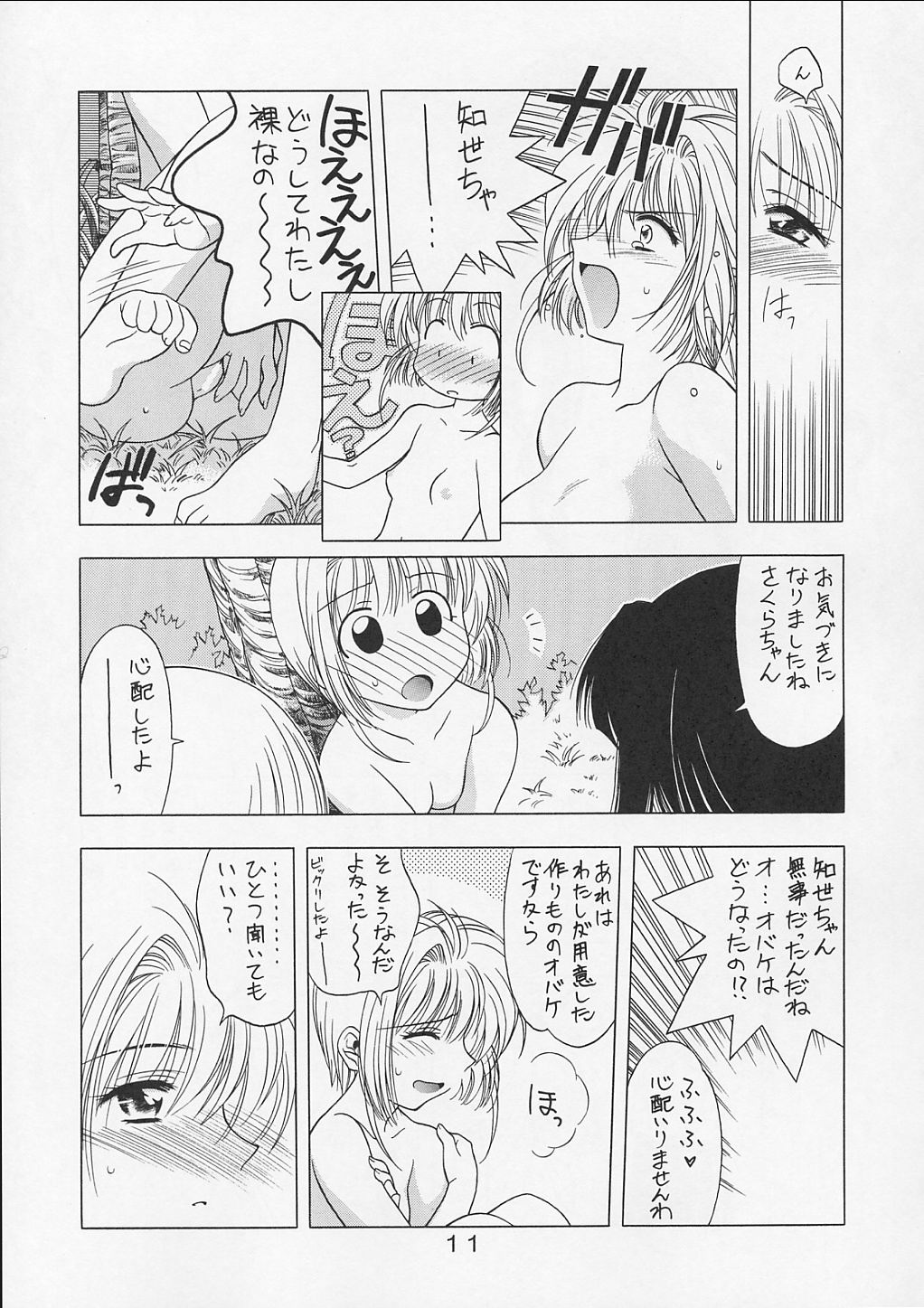 Sakura Tsuu 4 page 10 full