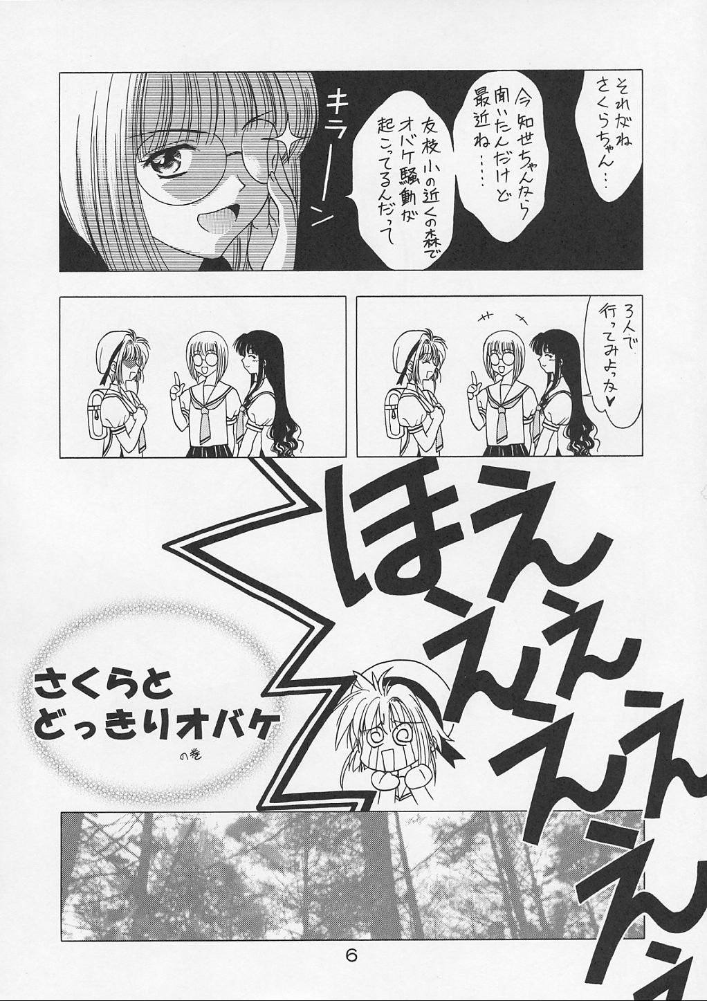 Sakura Tsuu 4 page 5 full