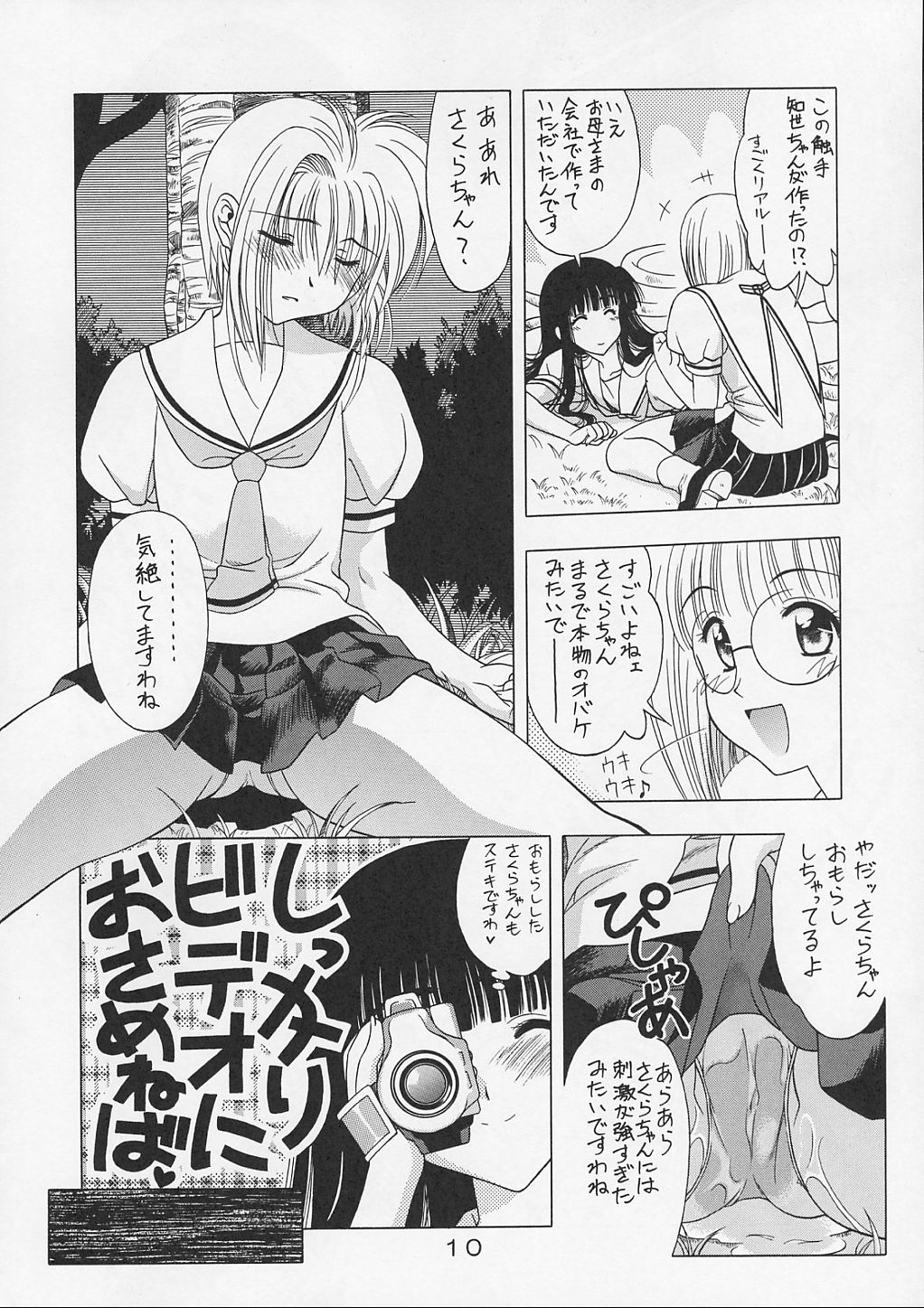 Sakura Tsuu 4 page 9 full