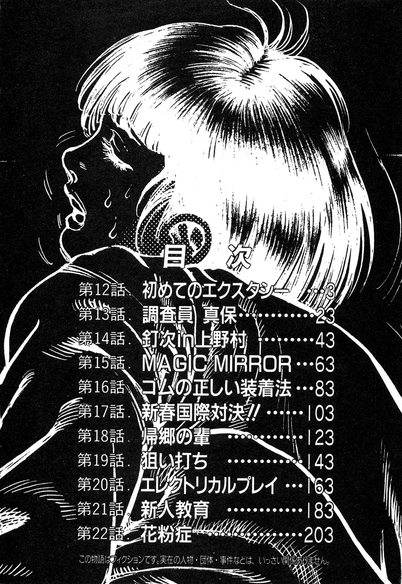 Korogari Kugiji Nyotai Shinan Vol. 2 page 8 full