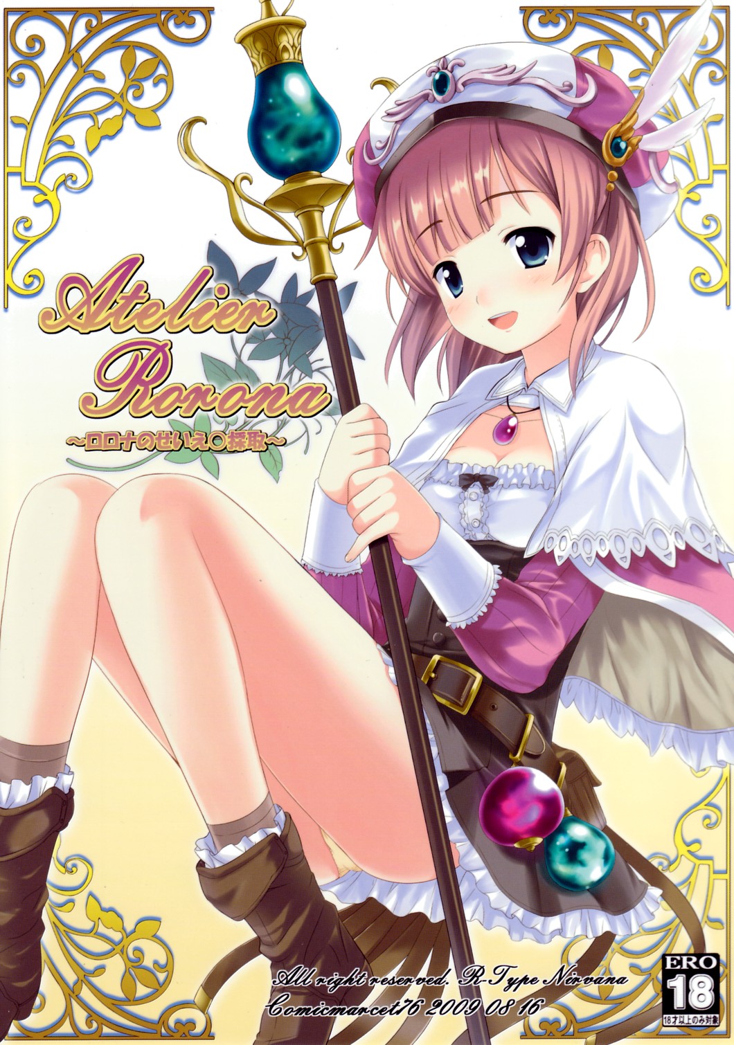 Atelier Rorona ~Rorona no Seieki Saishu~ page 1 full