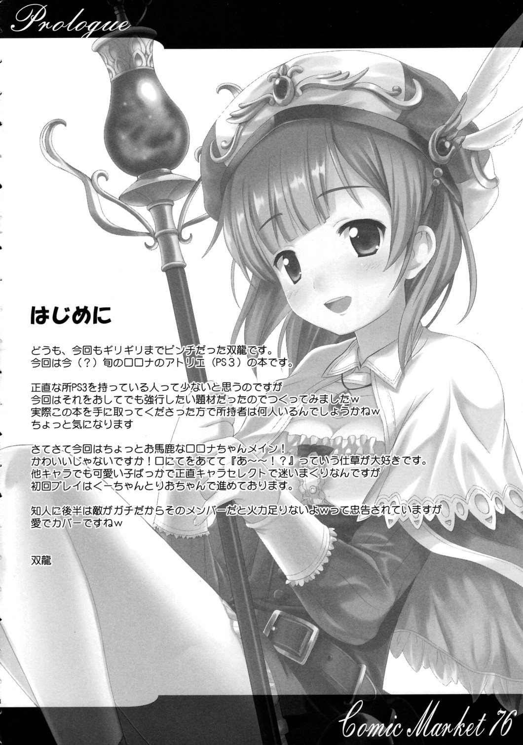 Atelier Rorona ~Rorona no Seieki Saishu~ page 3 full