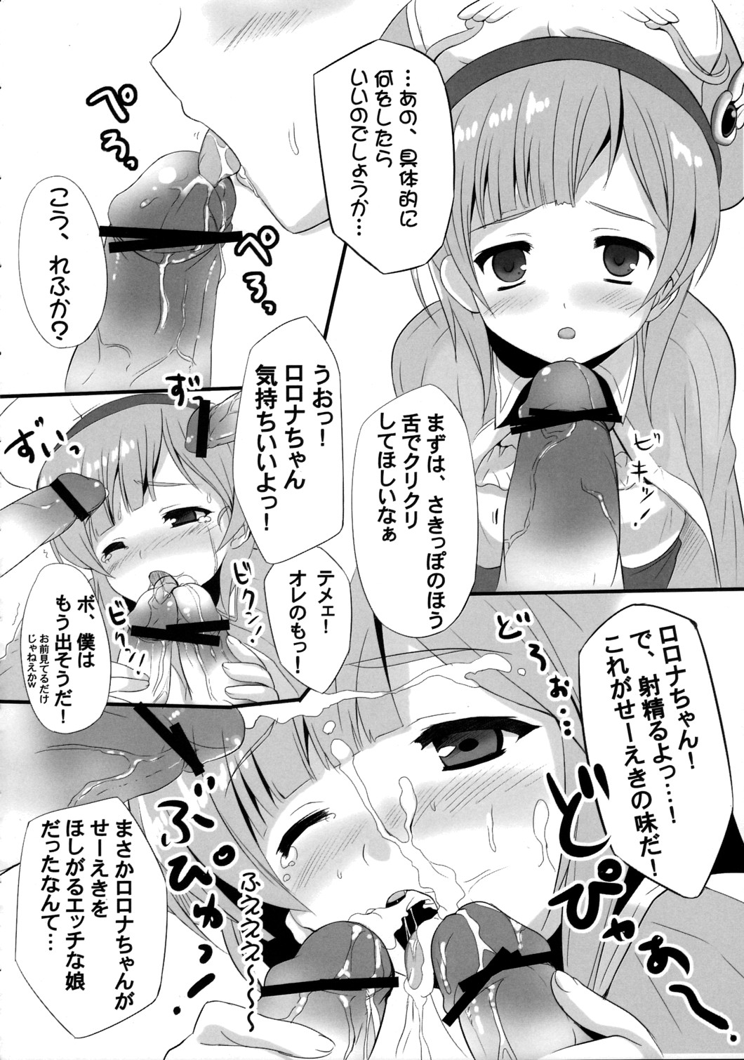 Atelier Rorona ~Rorona no Seieki Saishu~ page 7 full