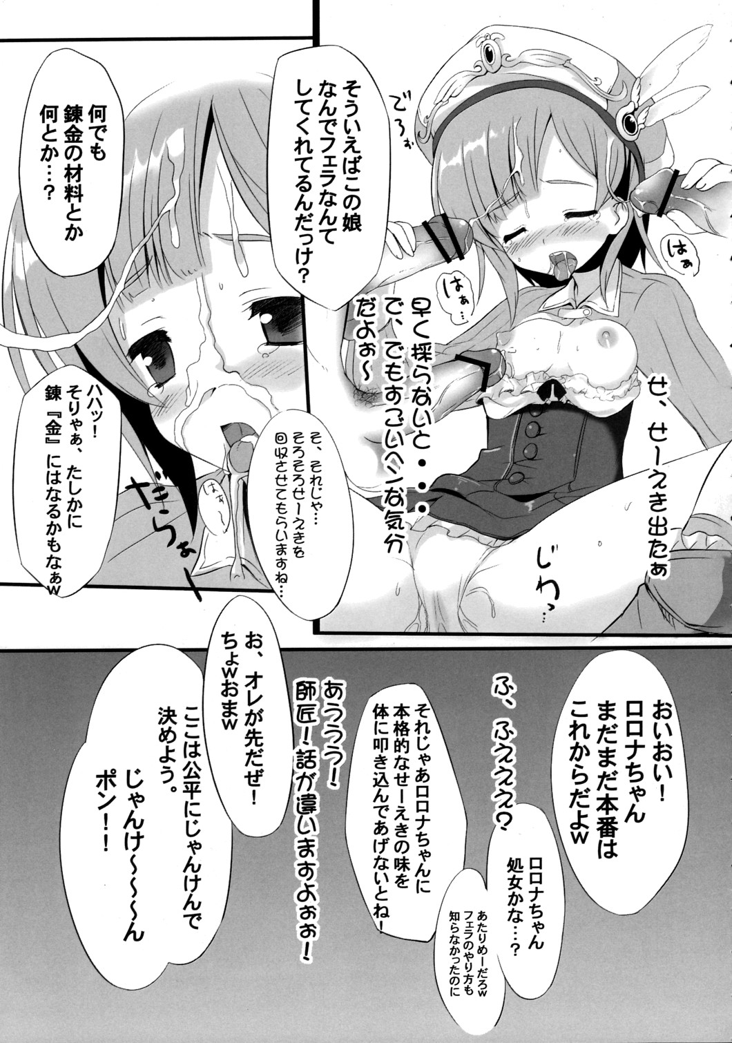 Atelier Rorona ~Rorona no Seieki Saishu~ page 8 full