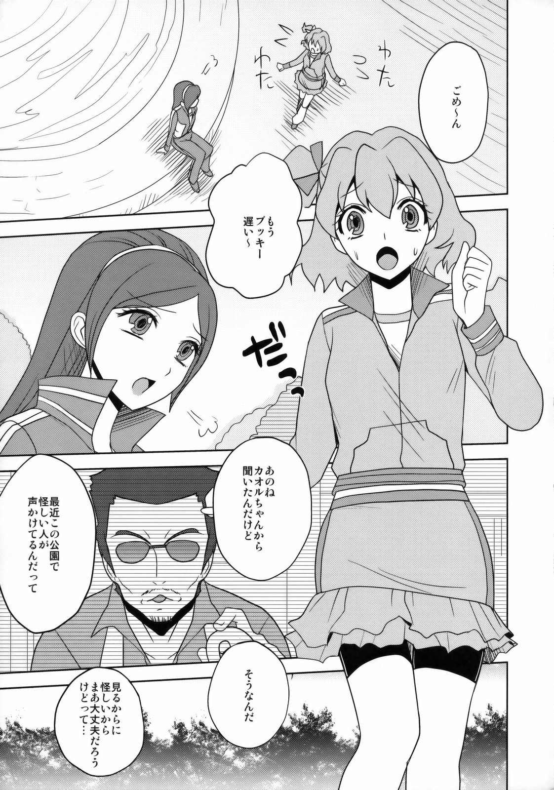 KETSU! MEGATON FRESH! page 6 full