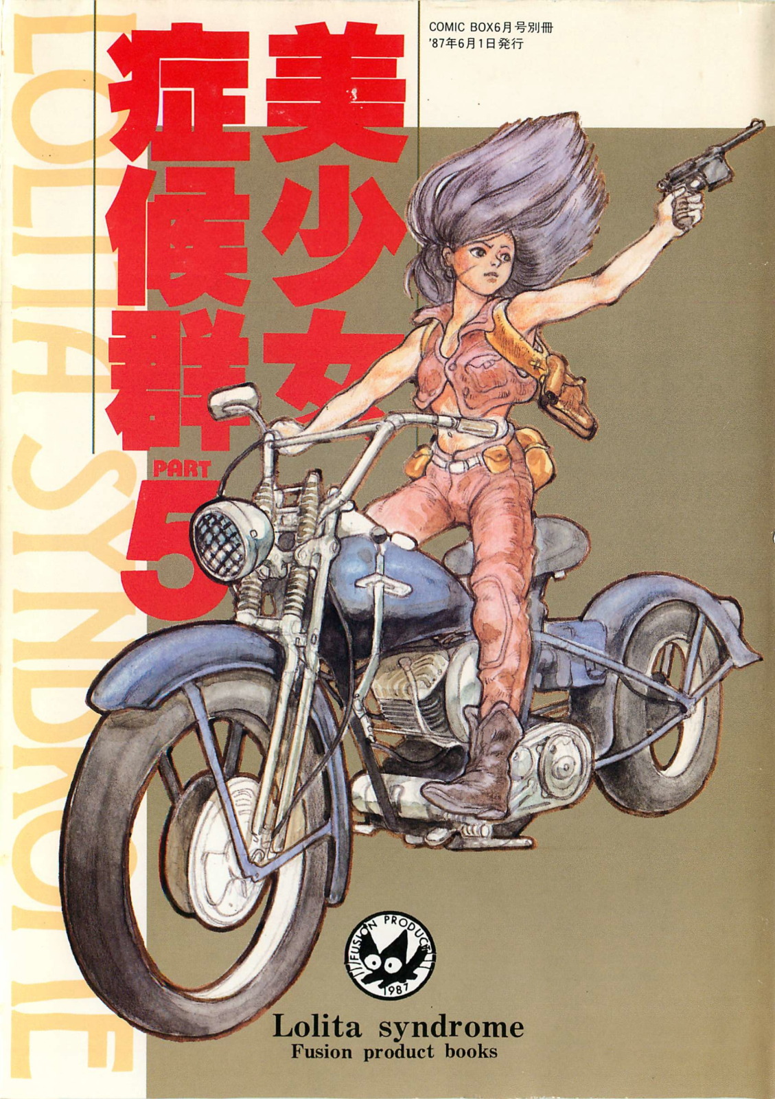 Bishoujo Shoukougun 5 page 1 full