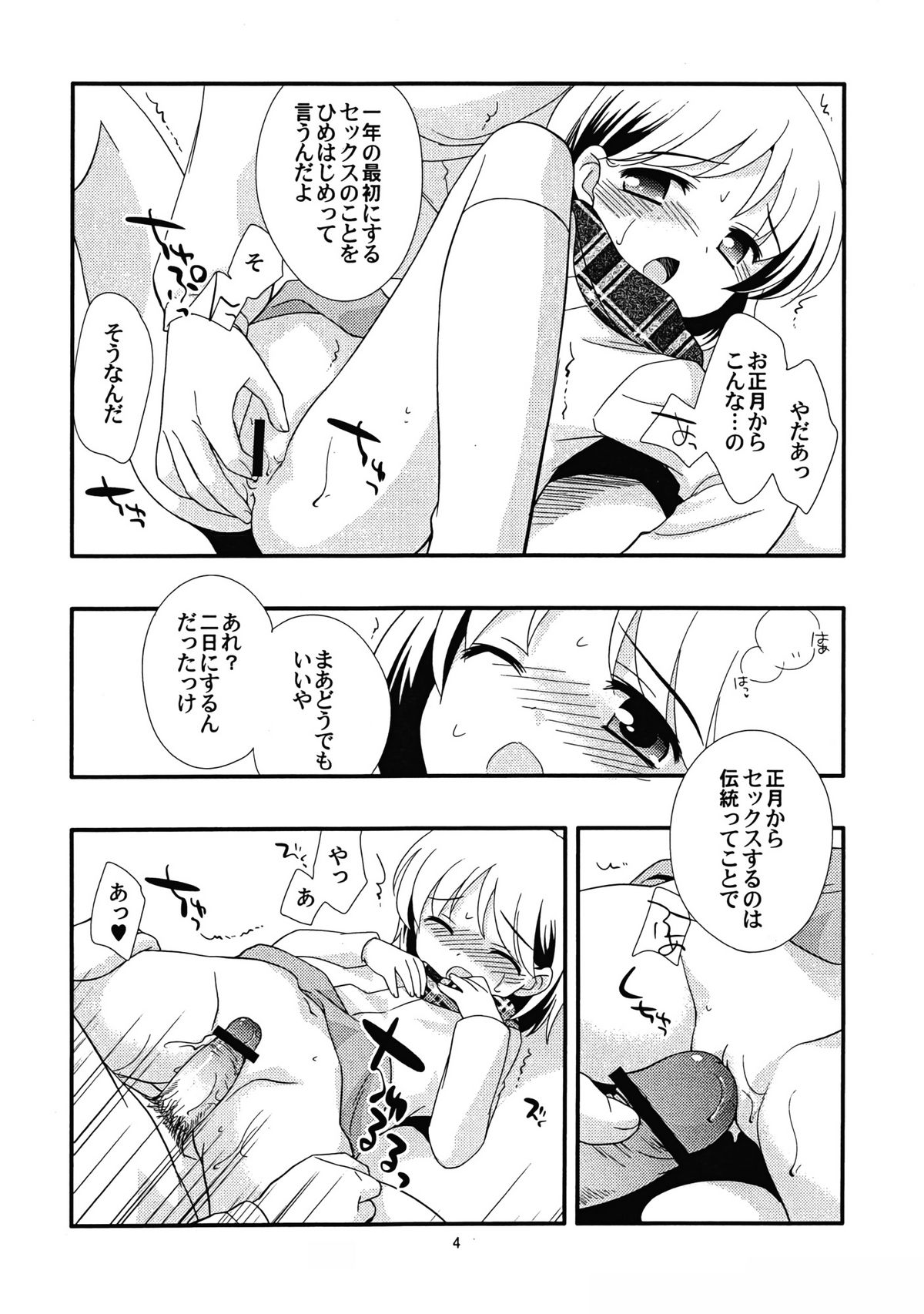 Muryou Haifu Gojiyuu ni Otori Kudasai page 4 full