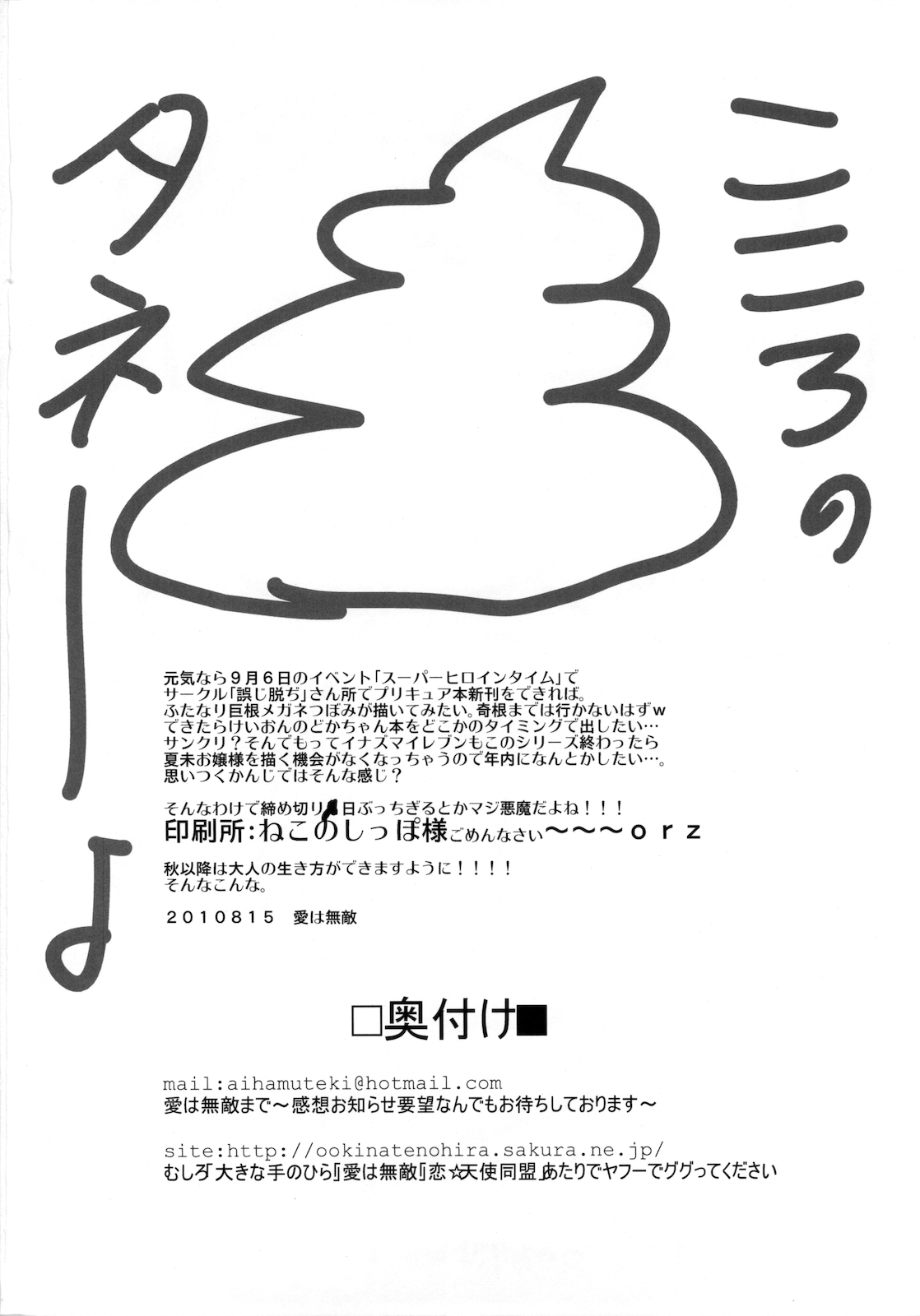 Eri☆Kano page 3 full