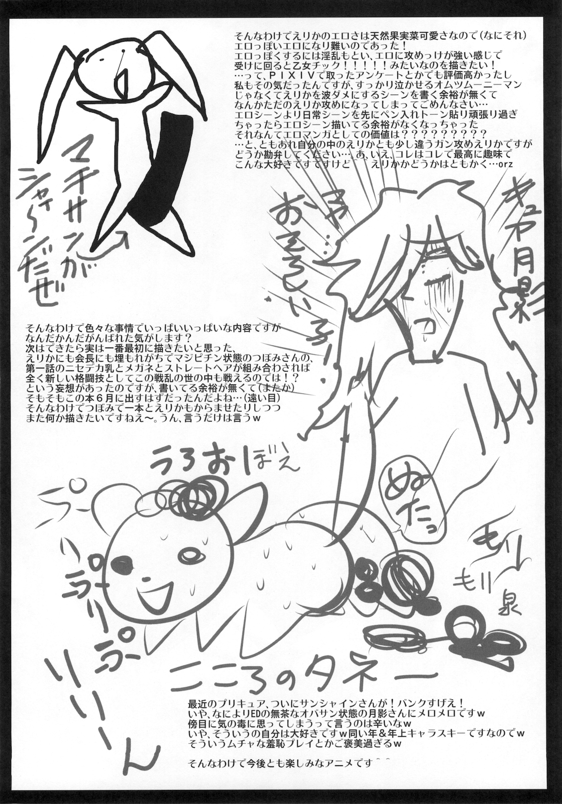 Eri☆Kano page 5 full