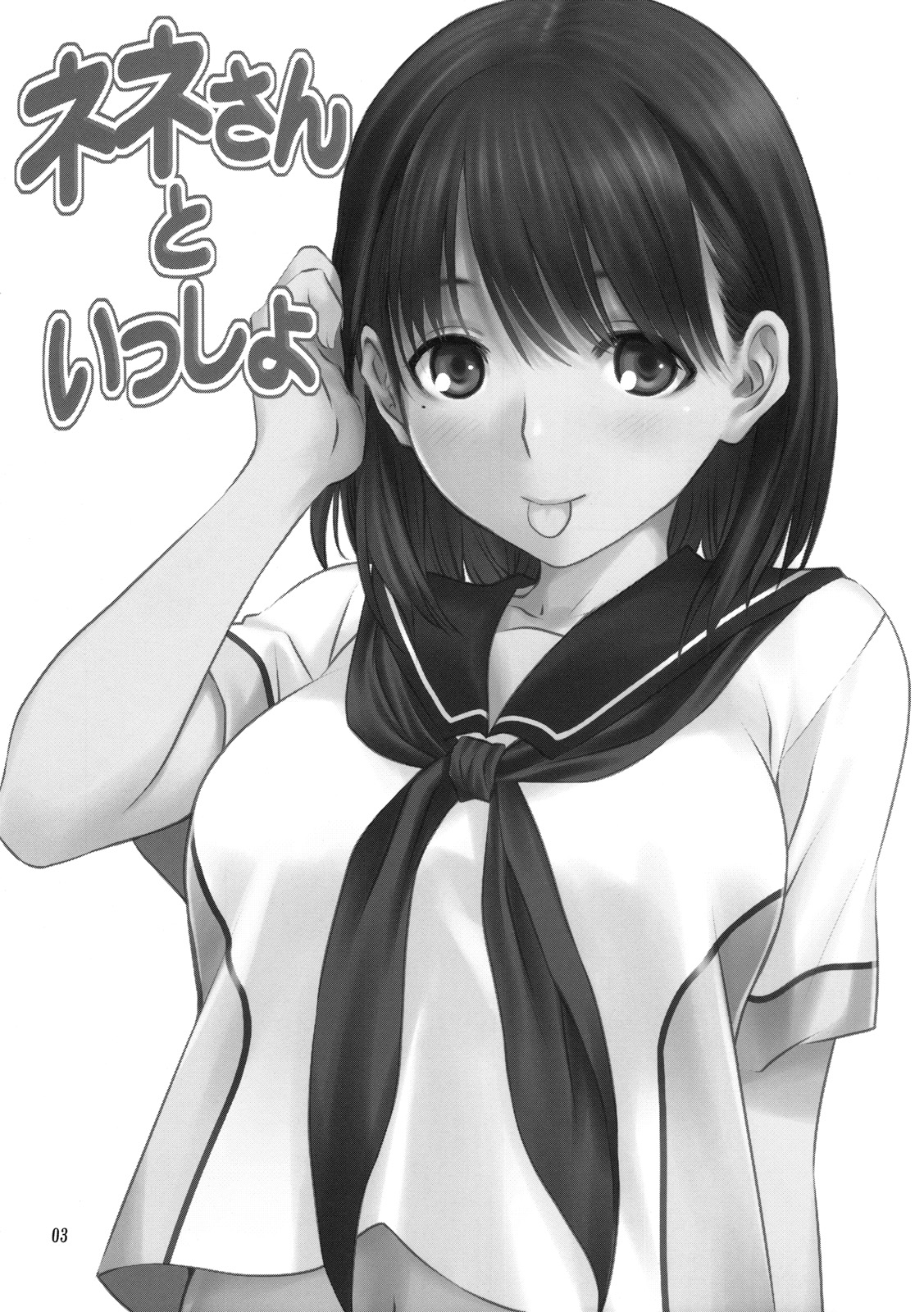 Nene-san to Issho page 2 full