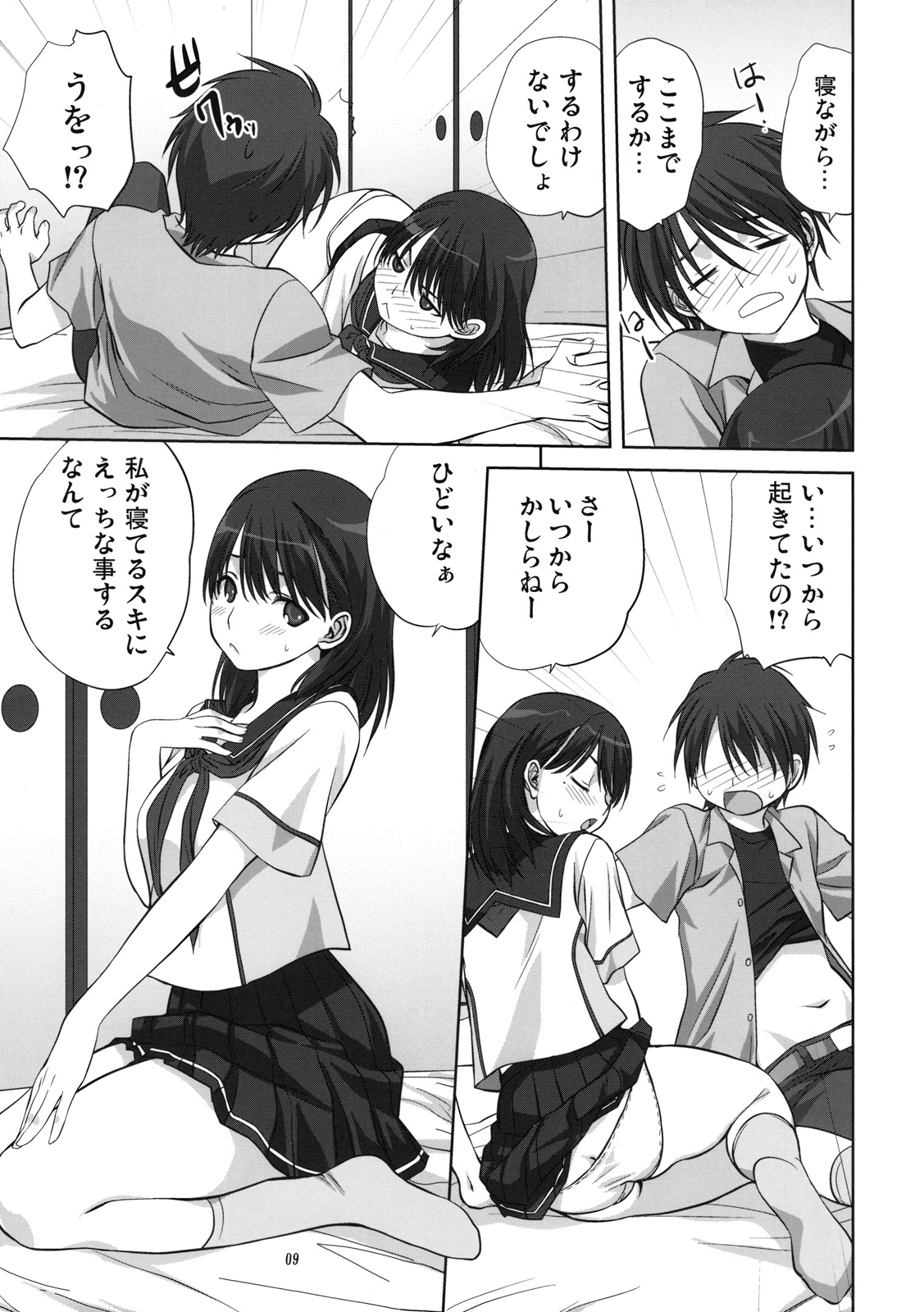 Nene-san to Issho page 8 full