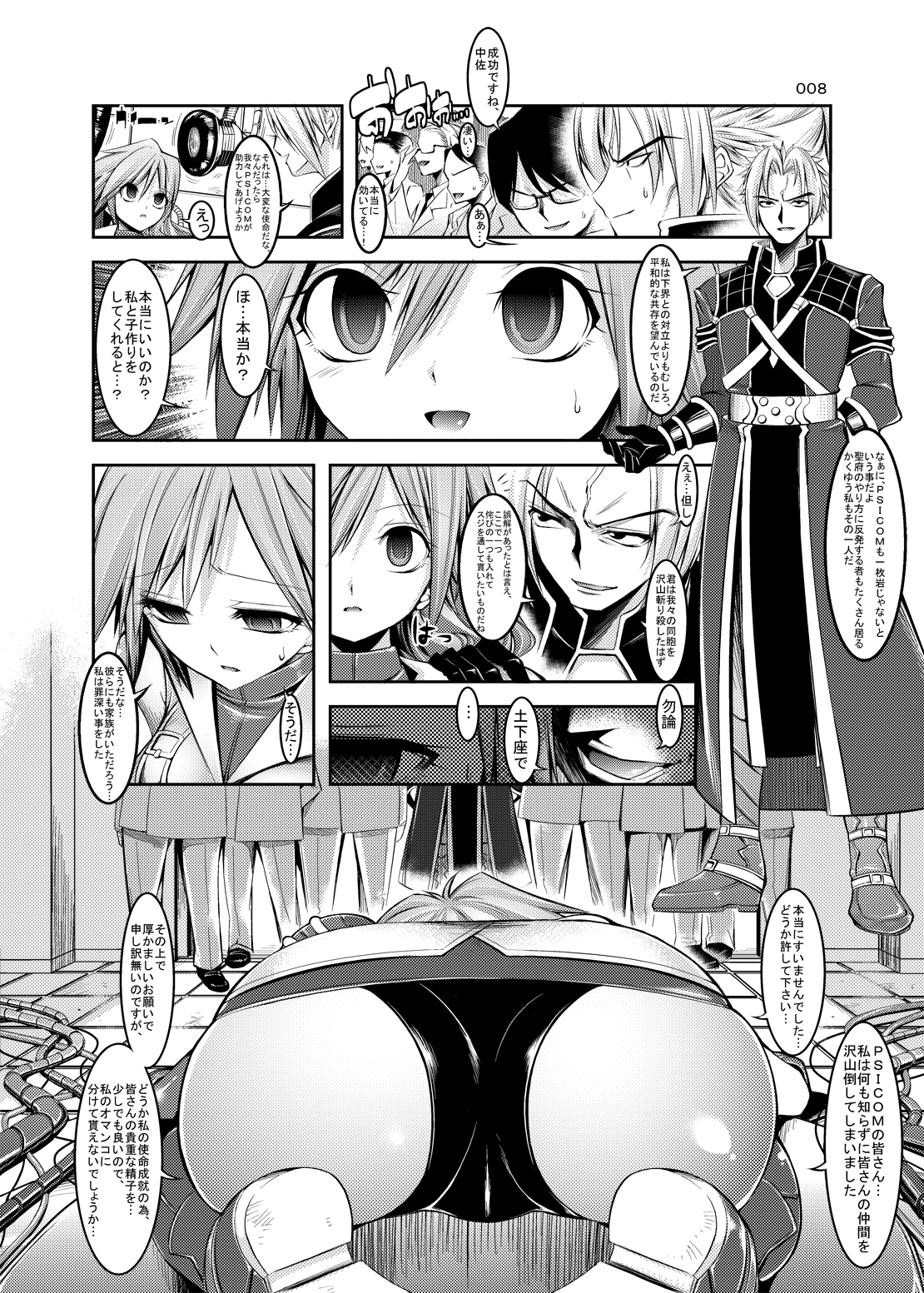 Confu Fantasy Lightning Hen page 7 full