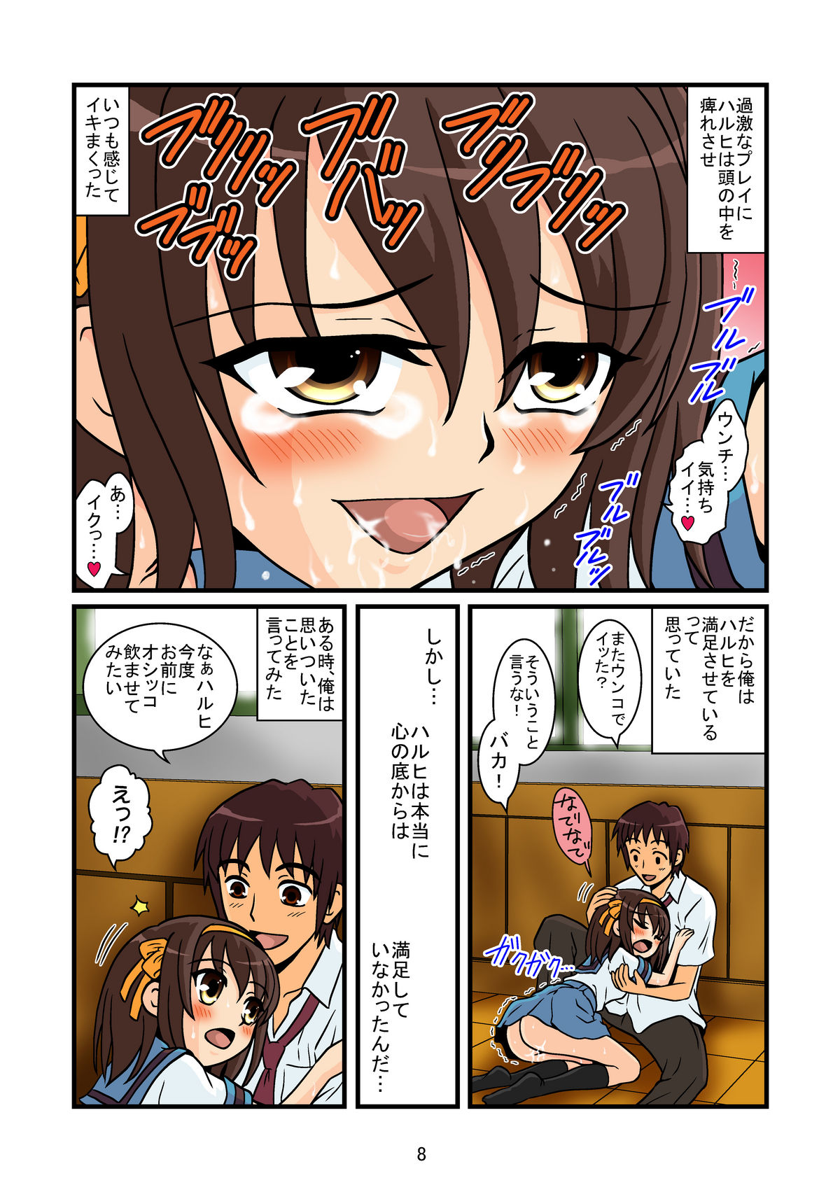 Suzumiya Haruhi-san wa Oshikko o Nomu no ga Daisuki mitai desu Zenpen page 8 full