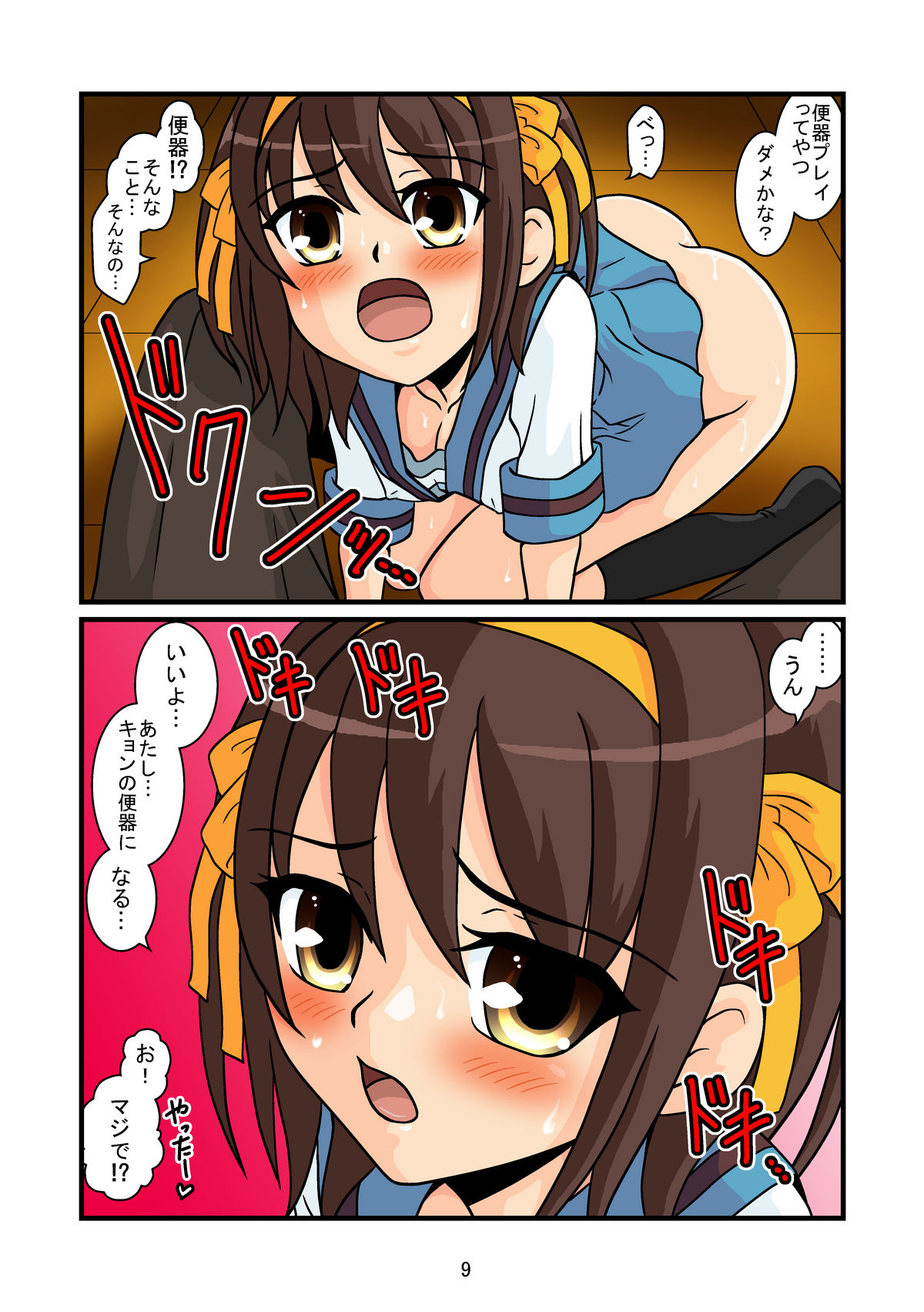 Suzumiya Haruhi-san wa Oshikko o Nomu no ga Daisuki mitai desu Zenpen page 9 full