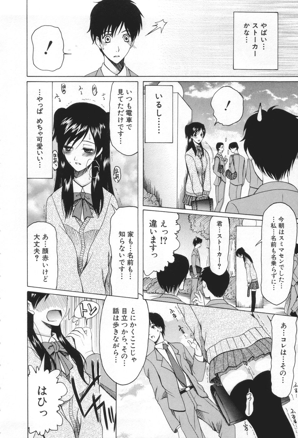 Chijo ga Koi shicha dame desu ka - May not "Miss Pervert" fall in love? page 8 full