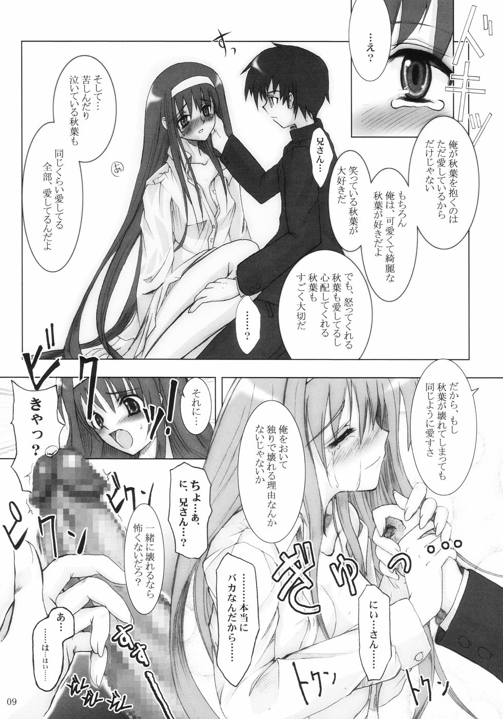 Love Maniac Love page 8 full