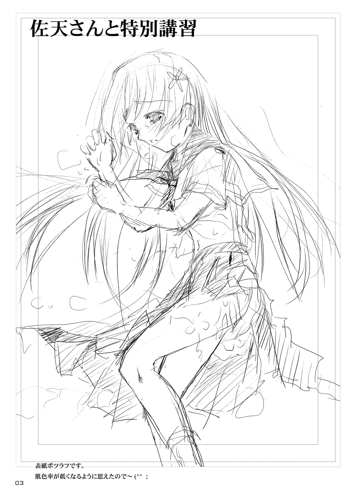 Saten-chan to Tokubetsu Koushuu | Special training with Saten   =LWB= page 3 full