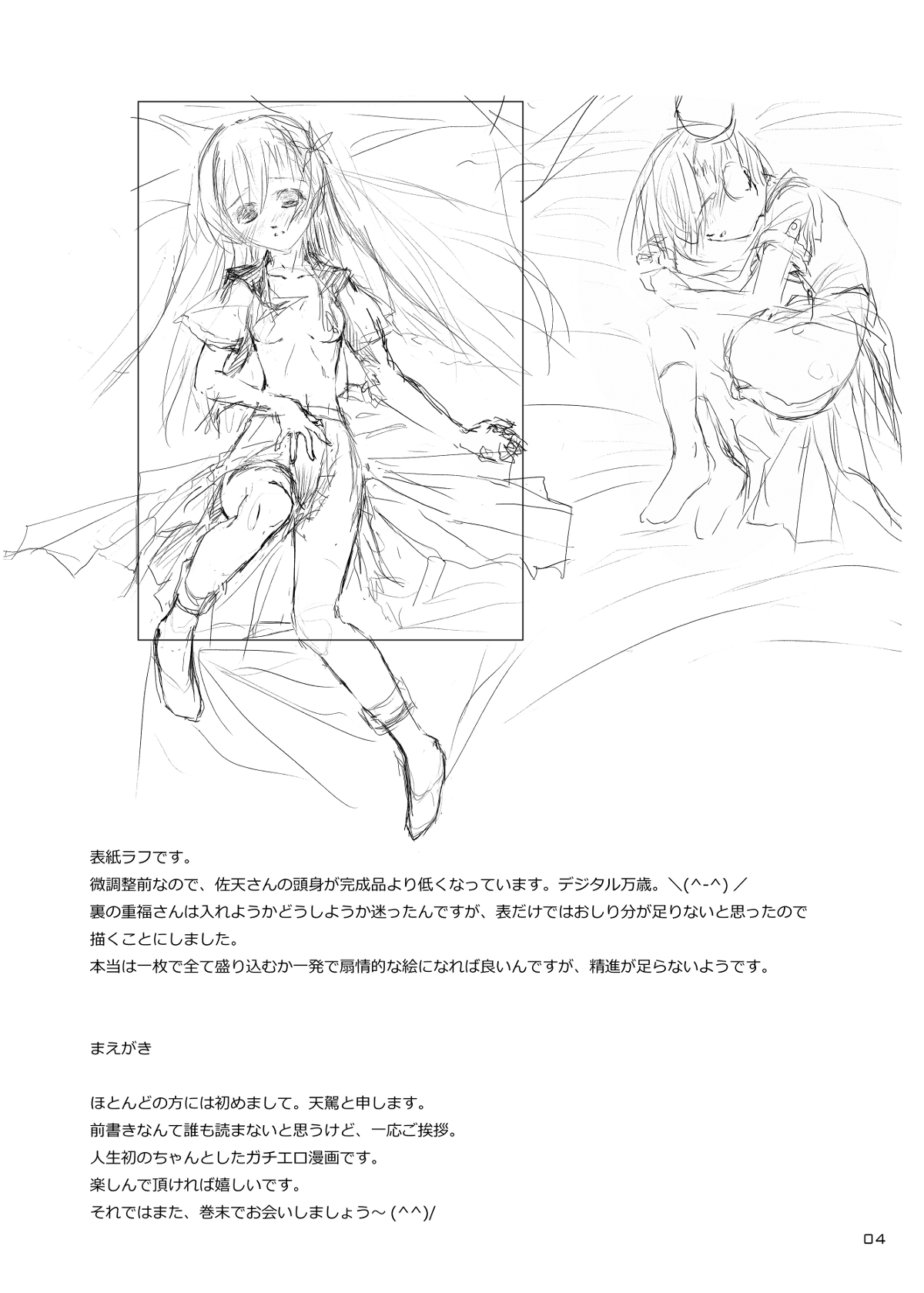 Saten-chan to Tokubetsu Koushuu | Special training with Saten   =LWB= page 4 full