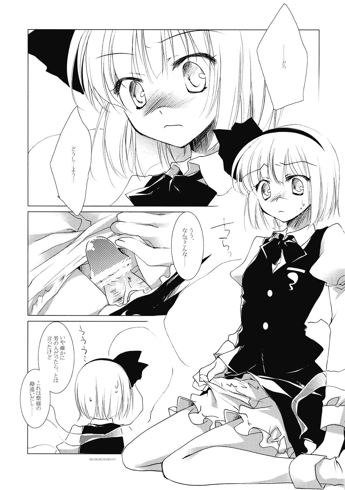 Shirokuyuru page 7 full