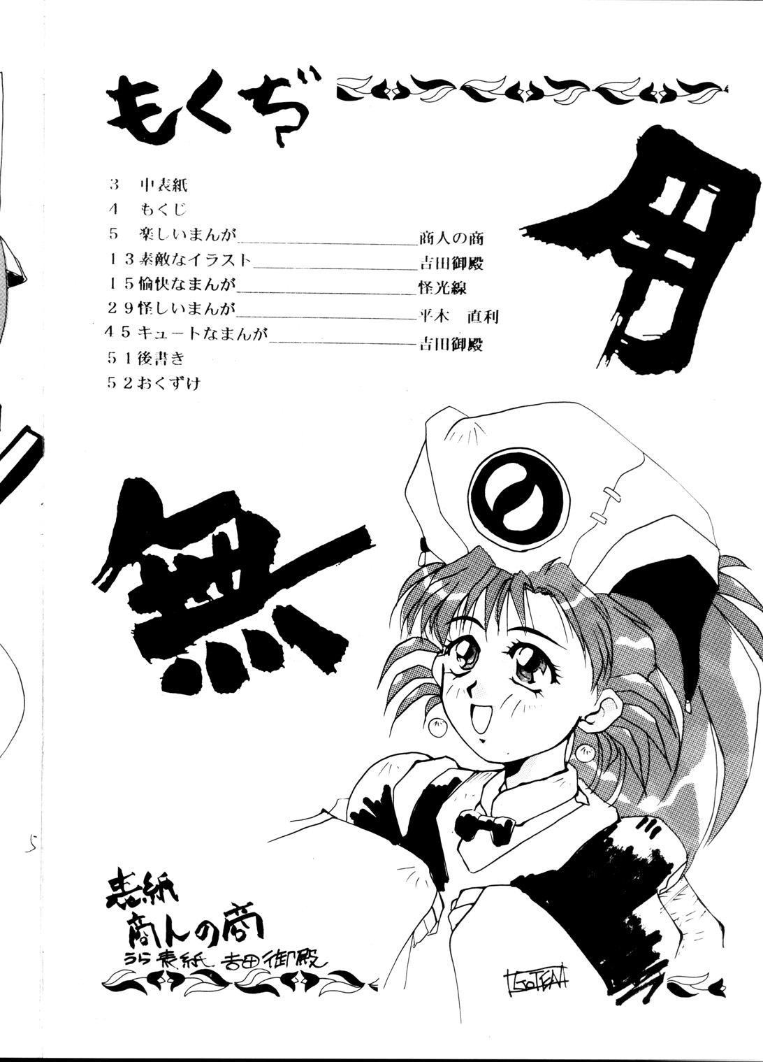 Tenchi Kyuukyou page 3 full