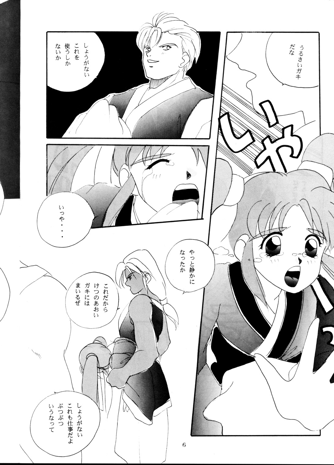 Tenchi Kyuukyou page 5 full