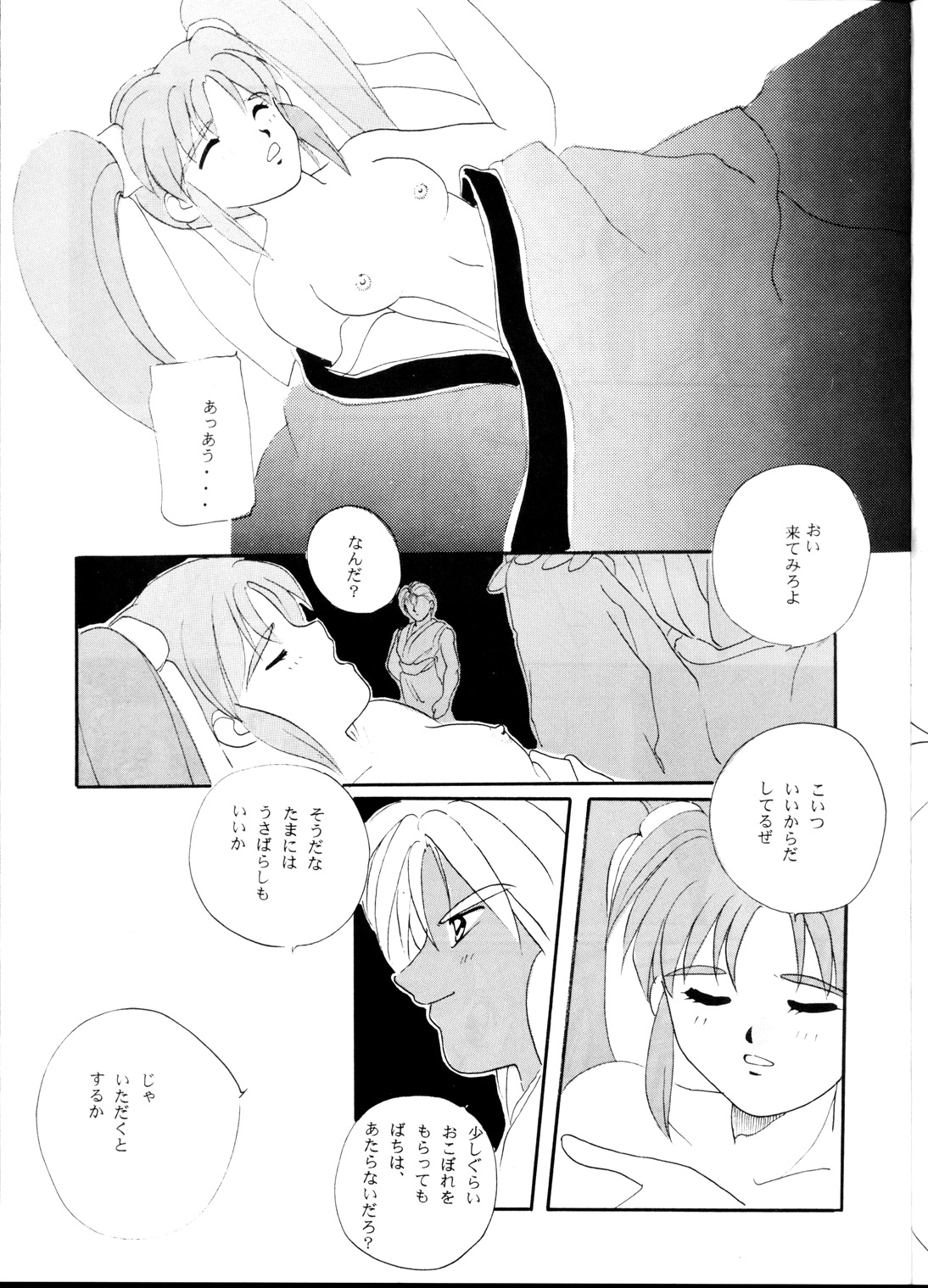 Tenchi Kyuukyou page 6 full