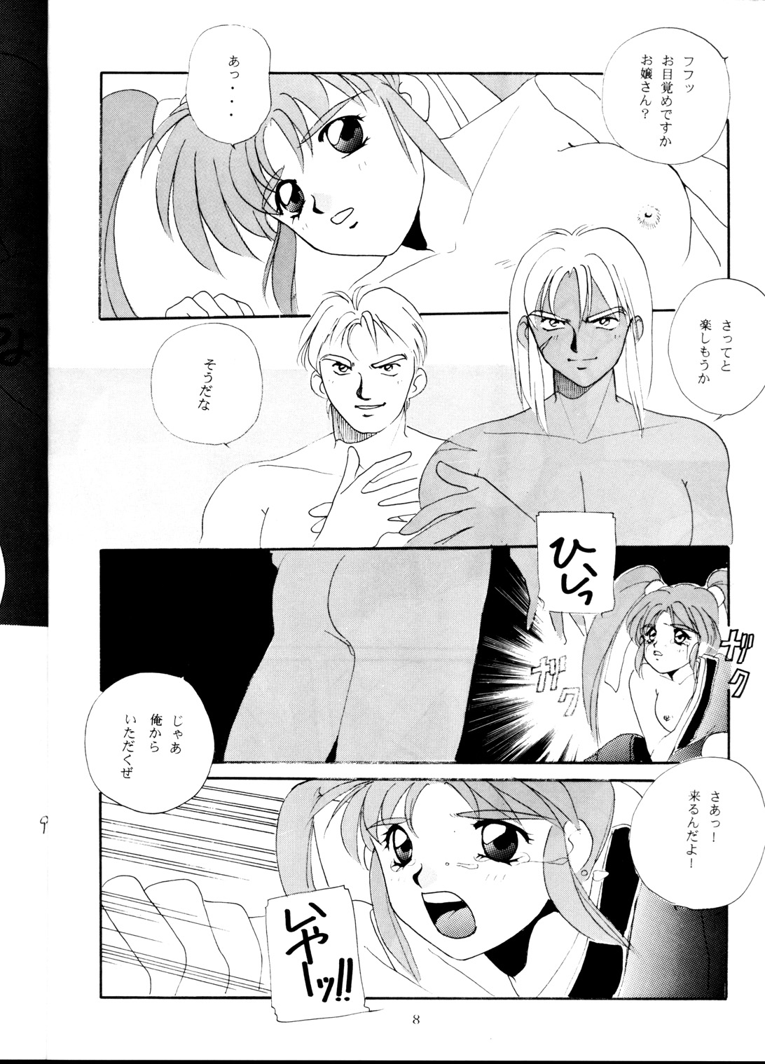 Tenchi Kyuukyou page 7 full
