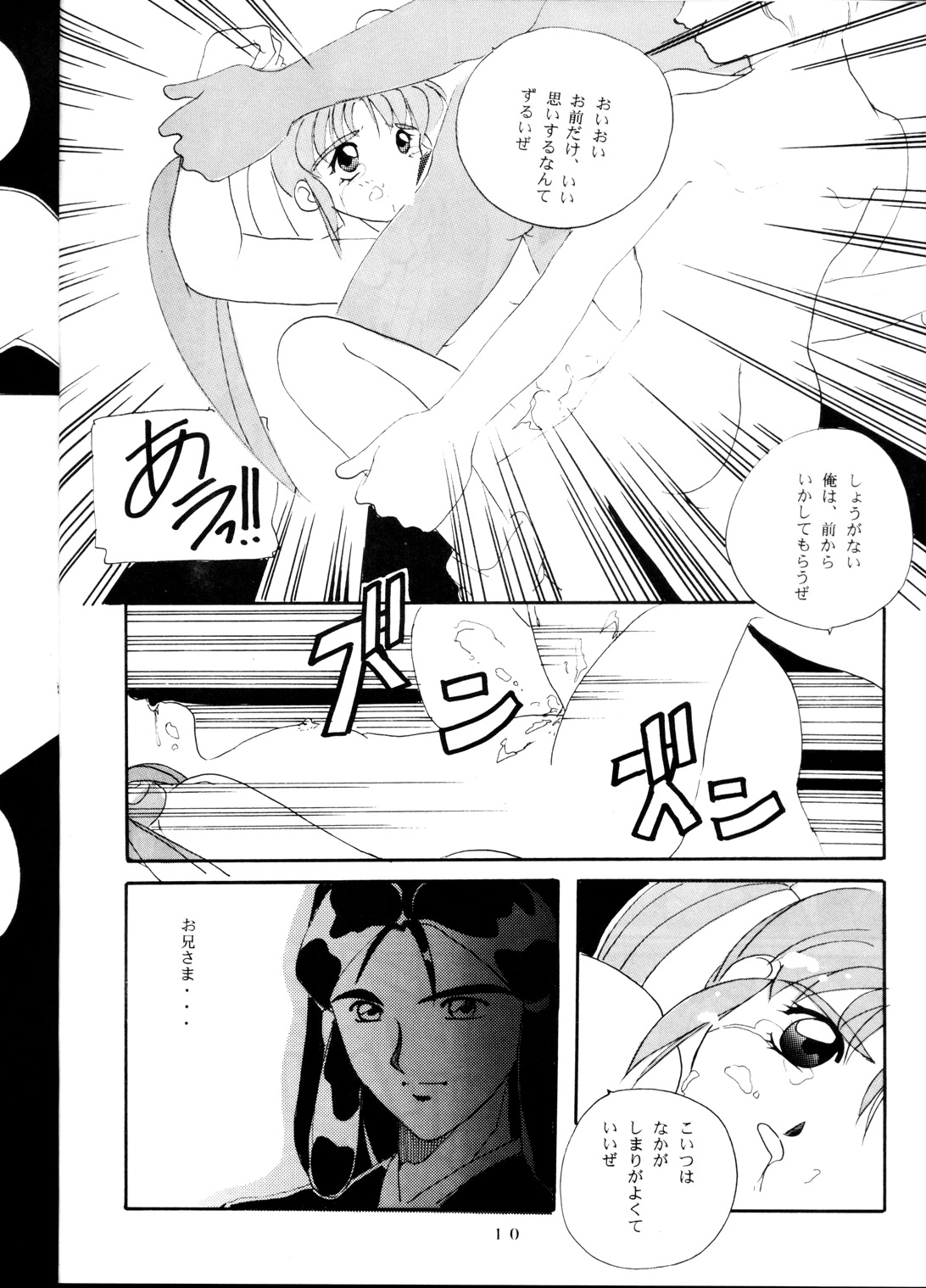 Tenchi Kyuukyou page 9 full