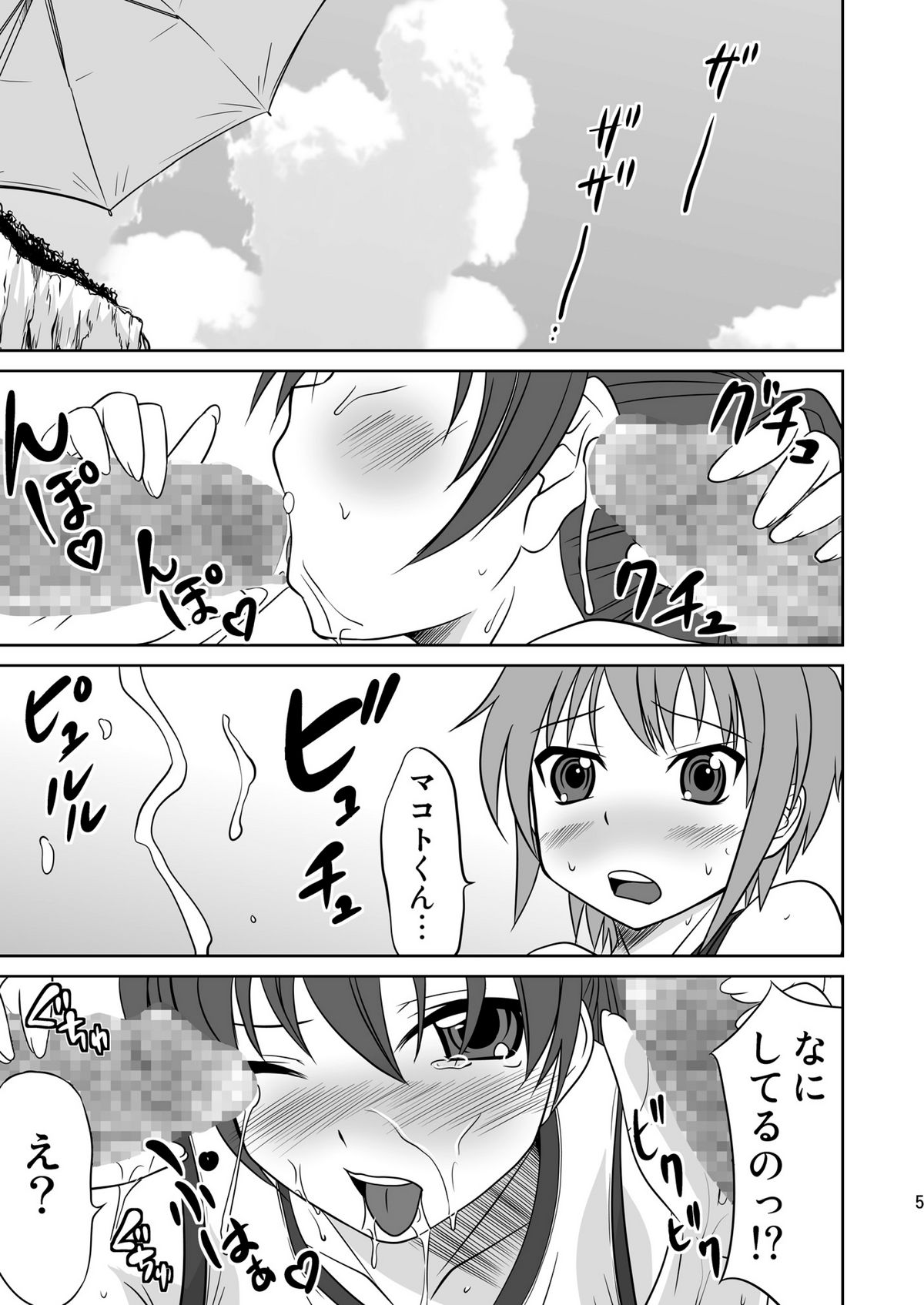 Kokumaro Shounen page 5 full