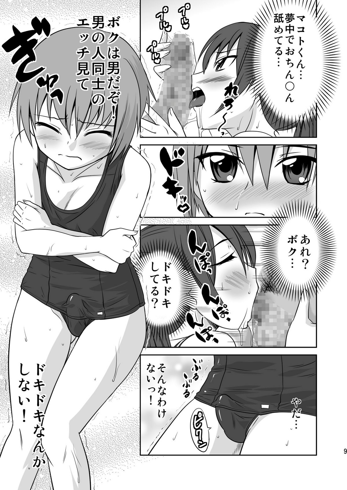 Kokumaro Shounen page 9 full