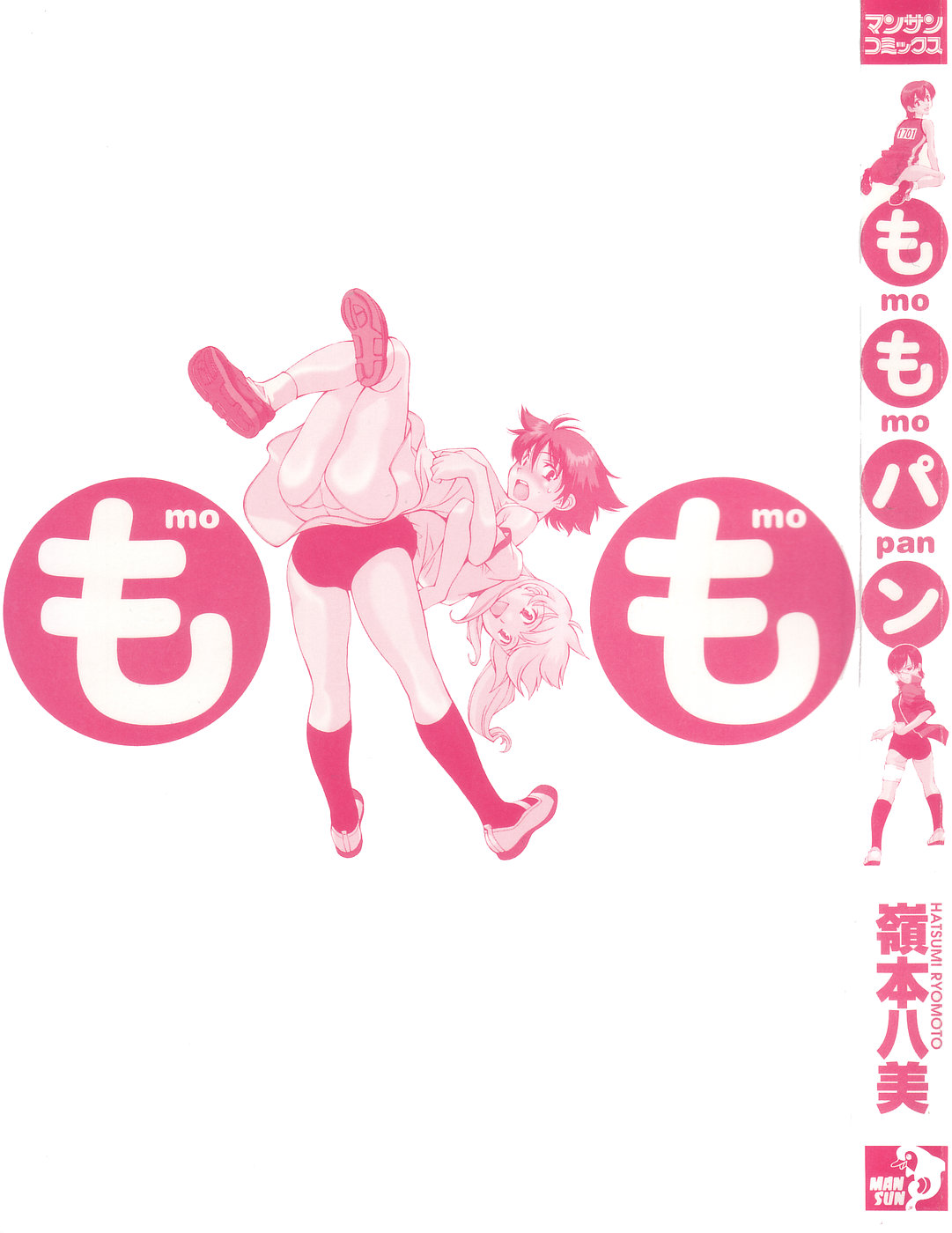 Momo-Pan page 5 full