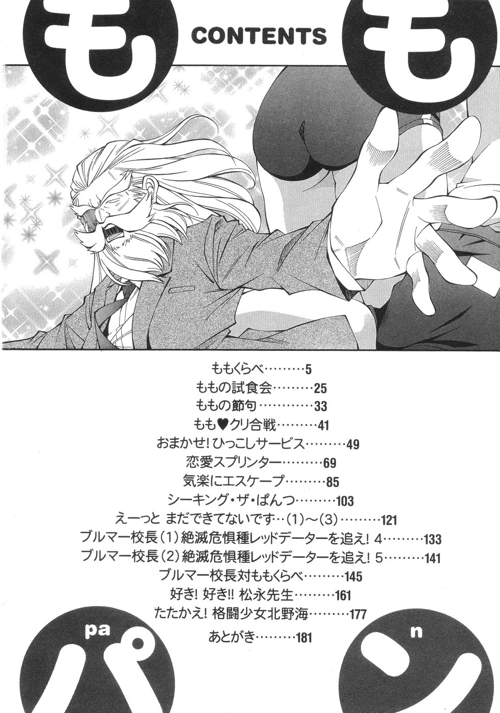 Momo-Pan page 8 full