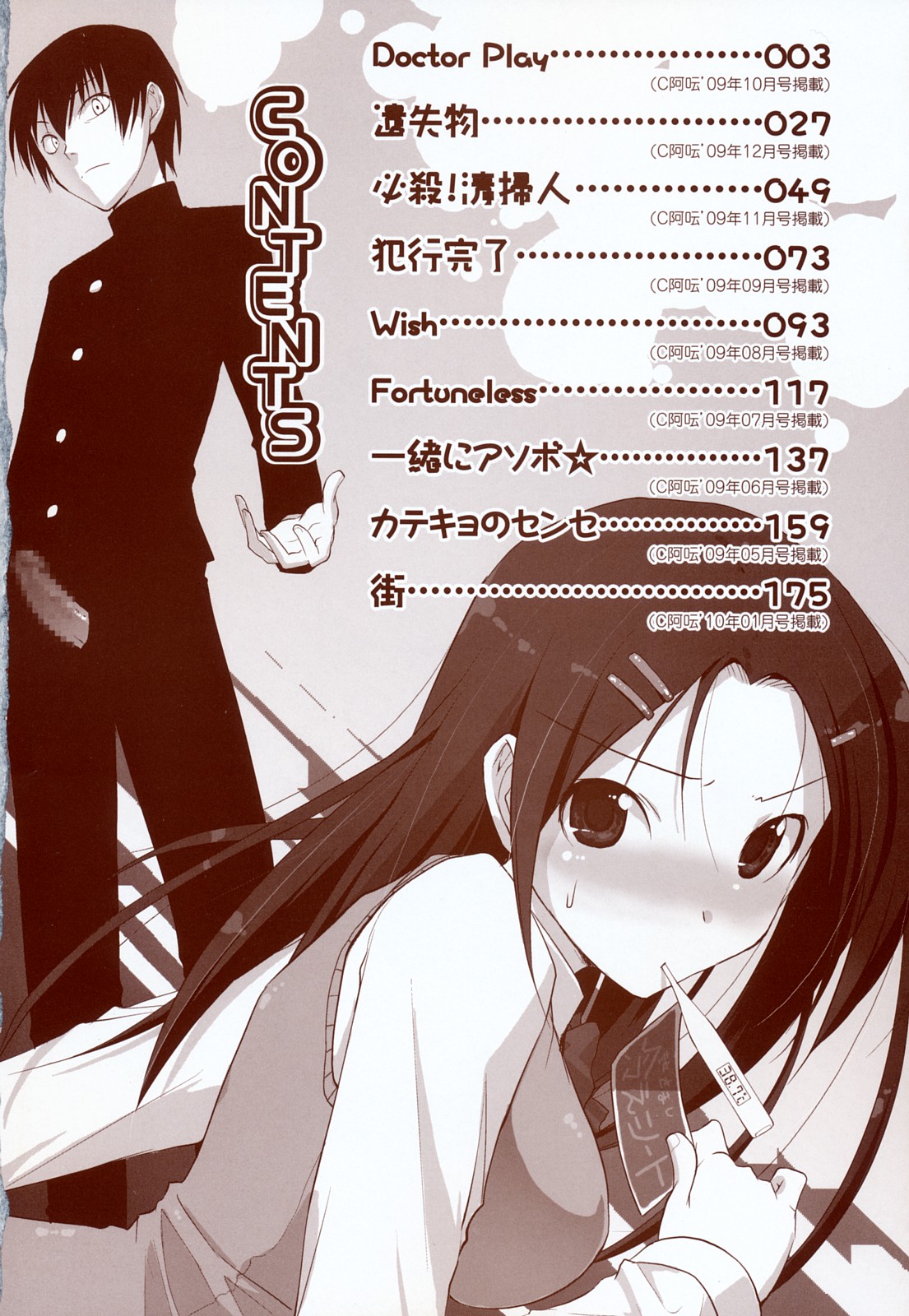 Mousou Beam page 5 full