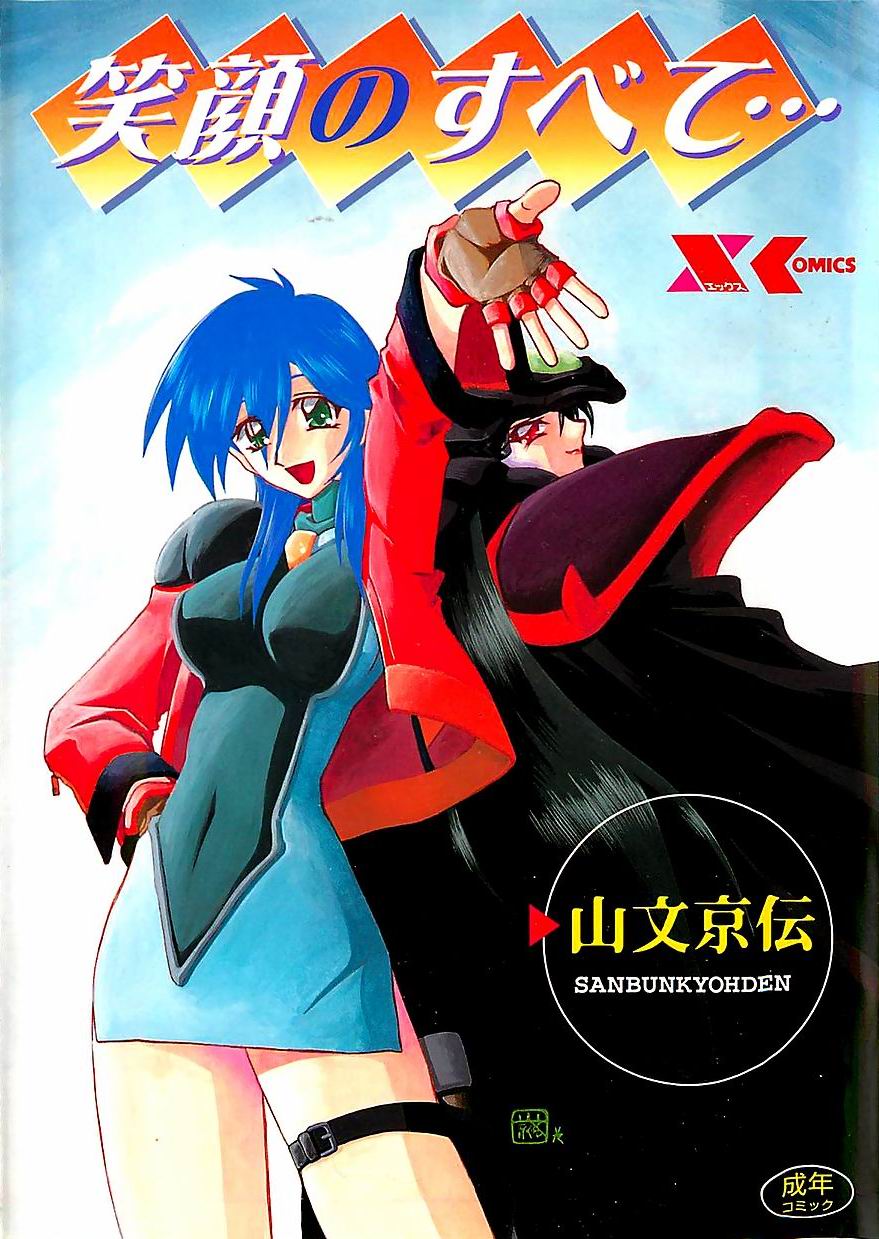 Egao no Subete... page 1 full