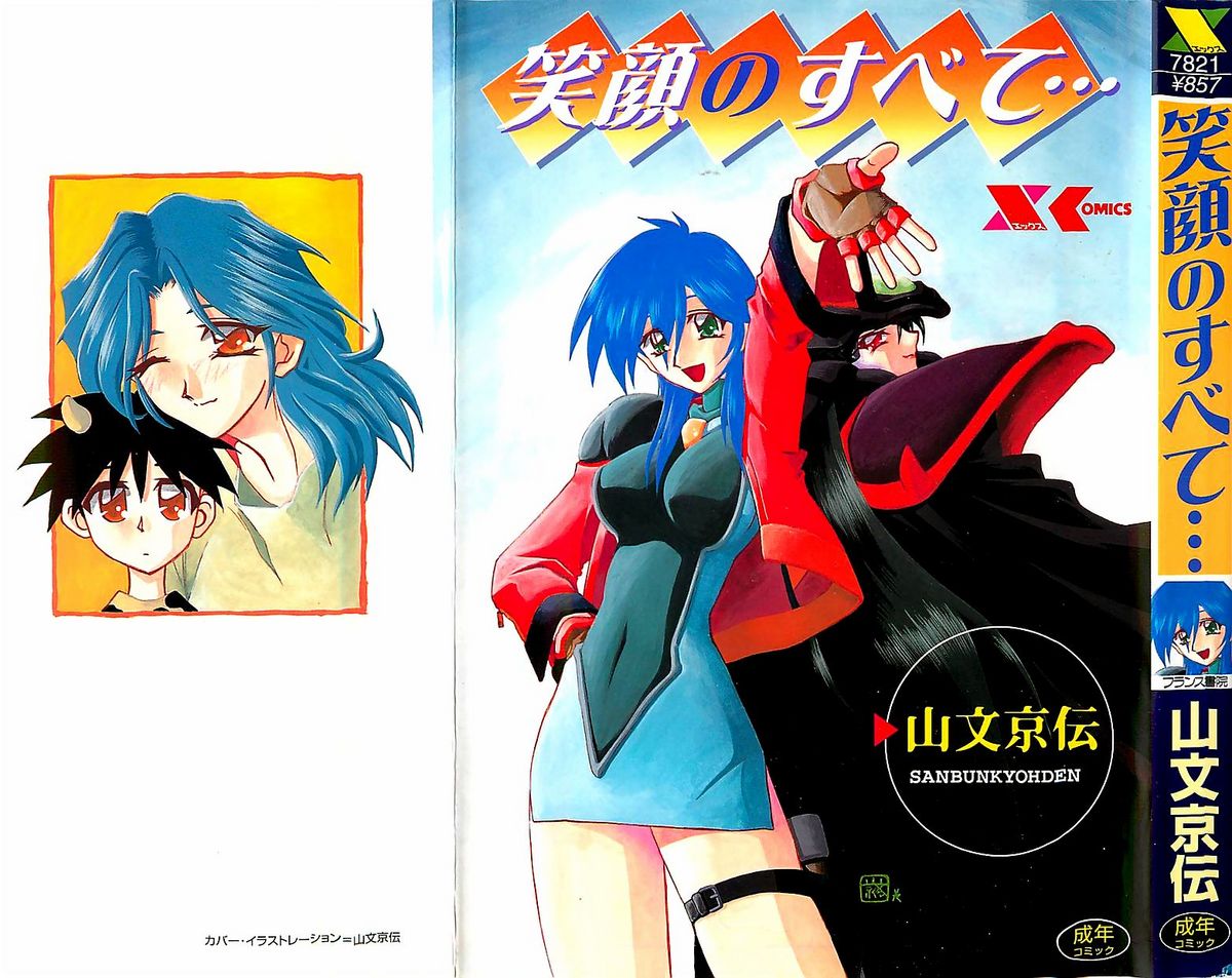 Egao no Subete... page 2 full