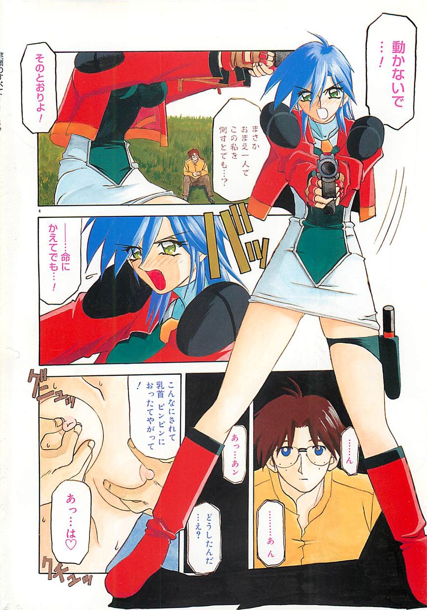 Egao no Subete... page 8 full