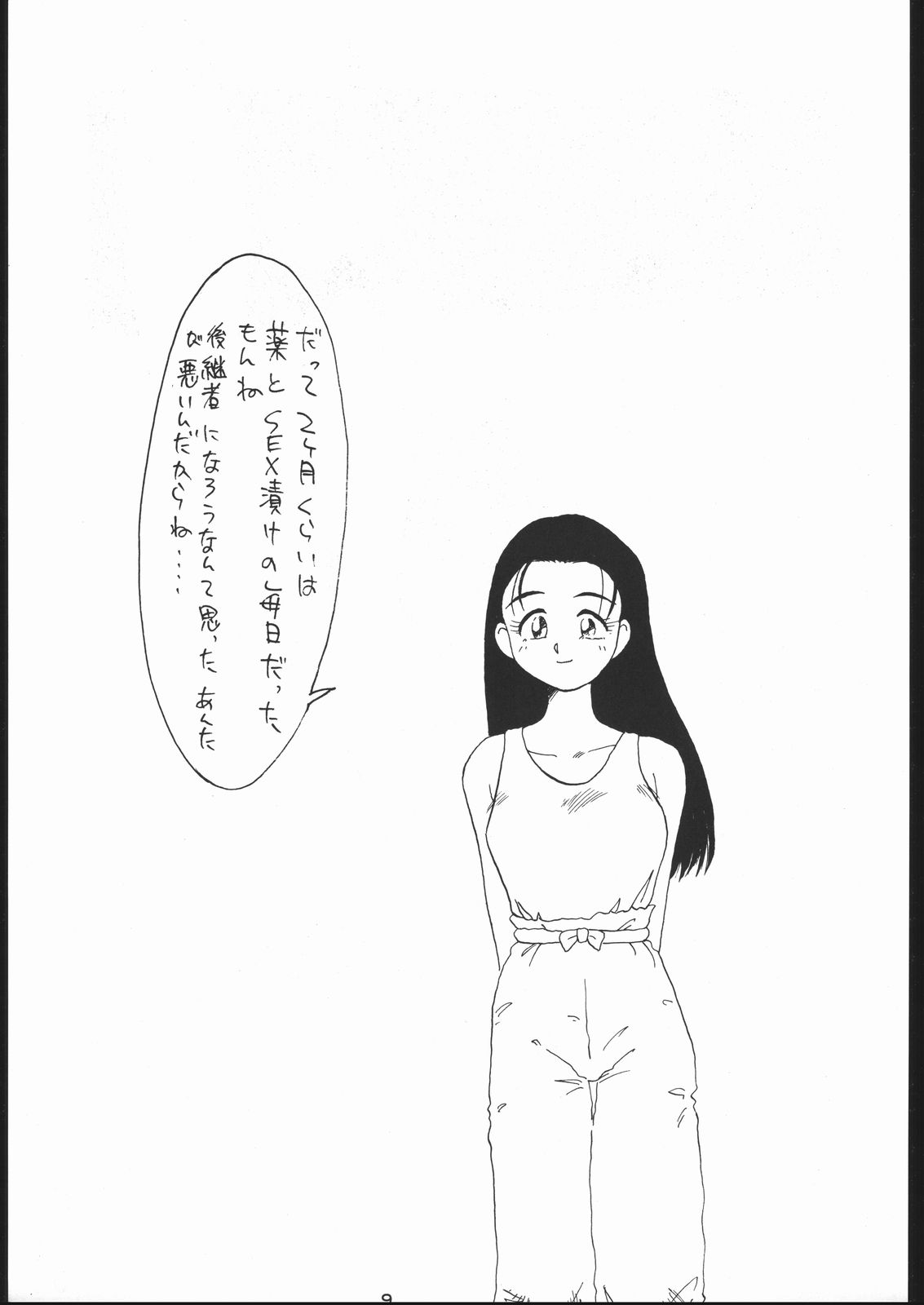 電撃隊Nan・Demo-9 page 8 full