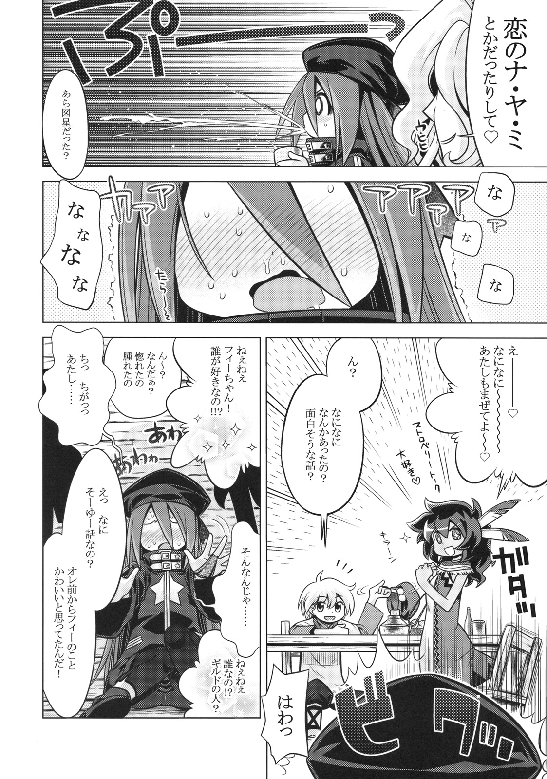 Sekaiju no Anone 11 page 6 full