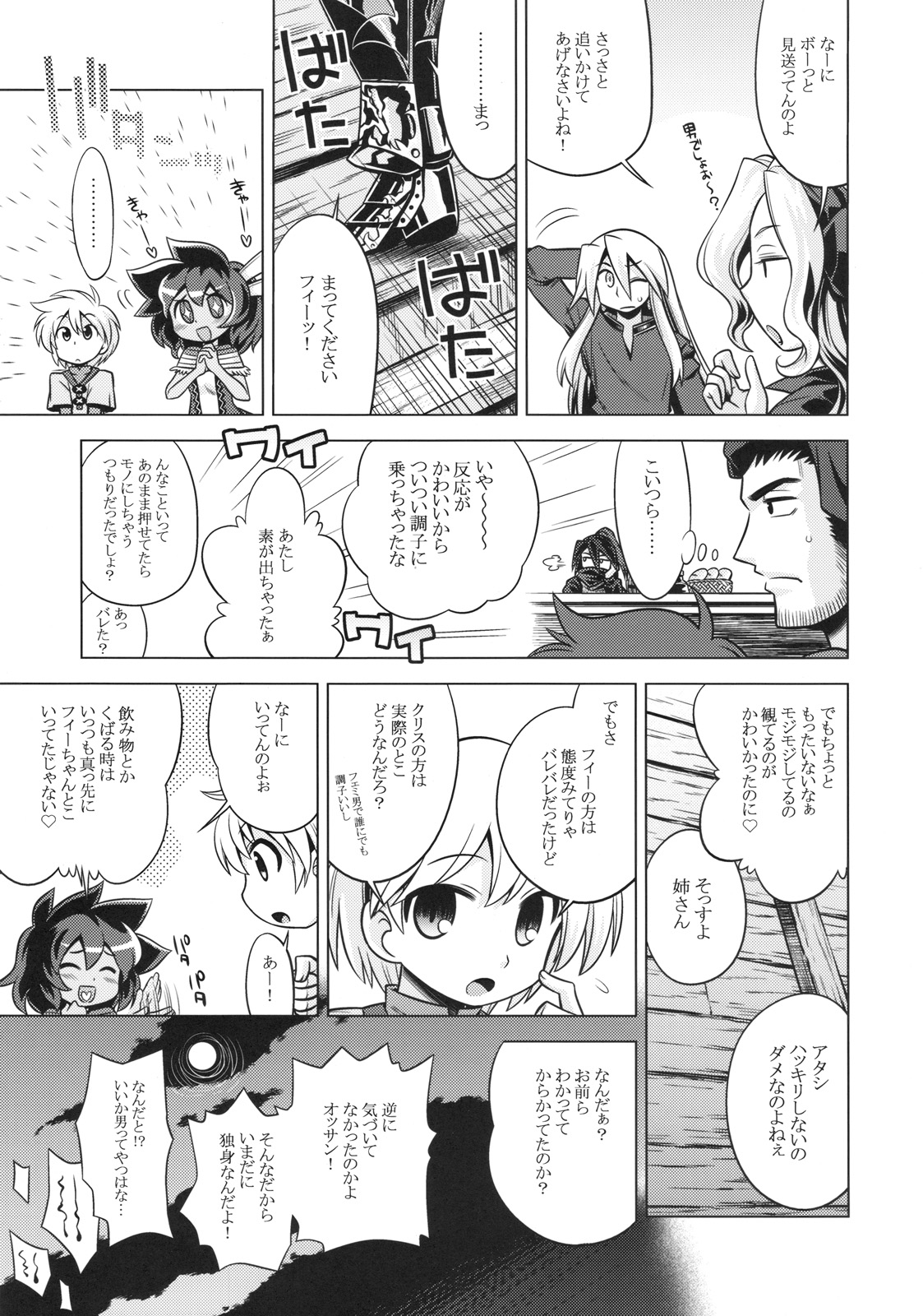 Sekaiju no Anone 11 page 9 full