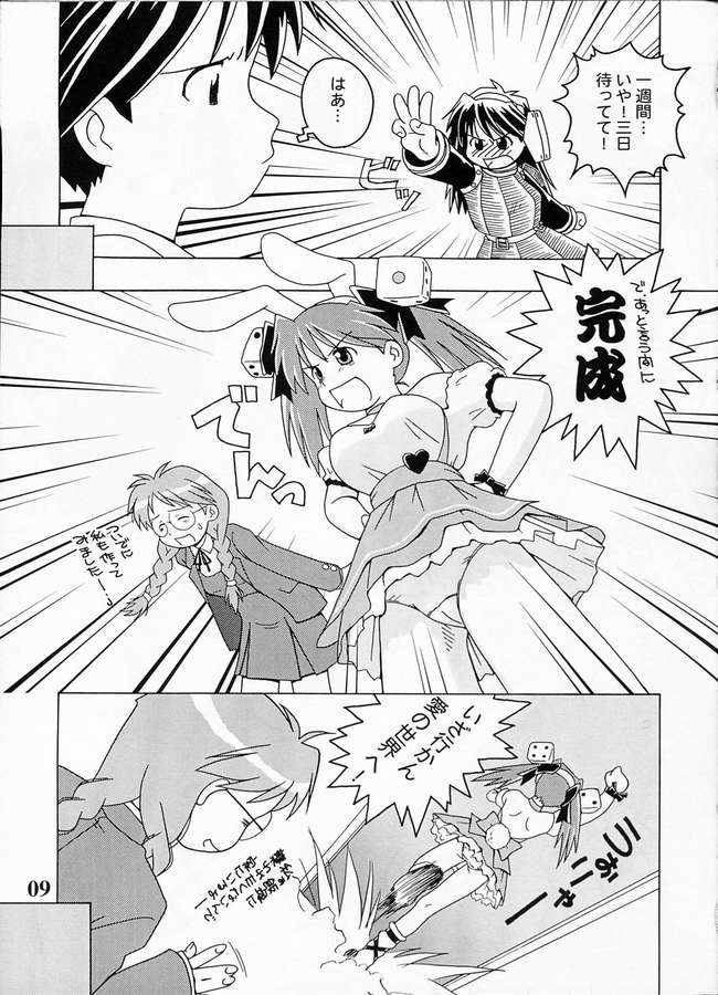 Kasou no Princess | A PRINCESS OF DISGUISE page 4 full