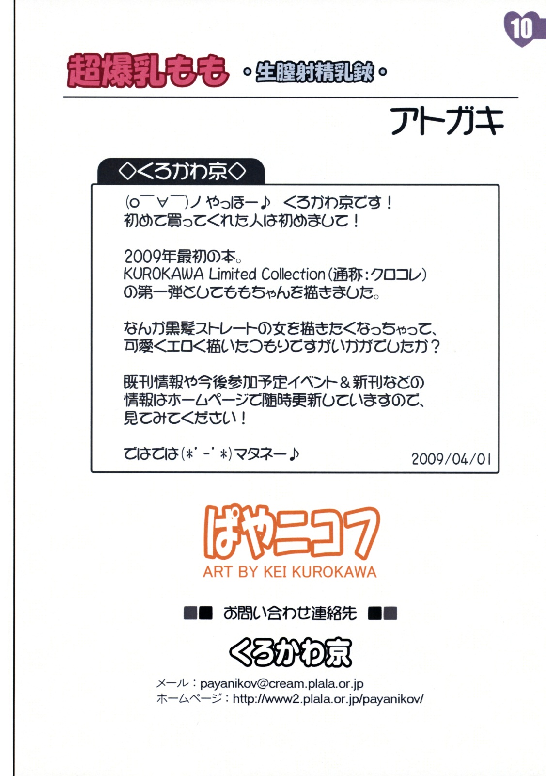 Chou-Bakunyuu Momo | Nama Chitsu Shasei Chichibasami page 9 full