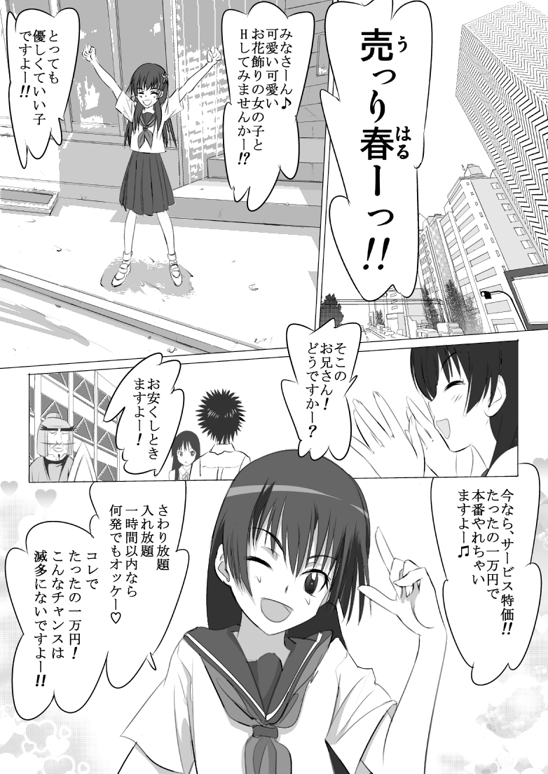 Toaru Machikado no Uriharu-san page 2 full