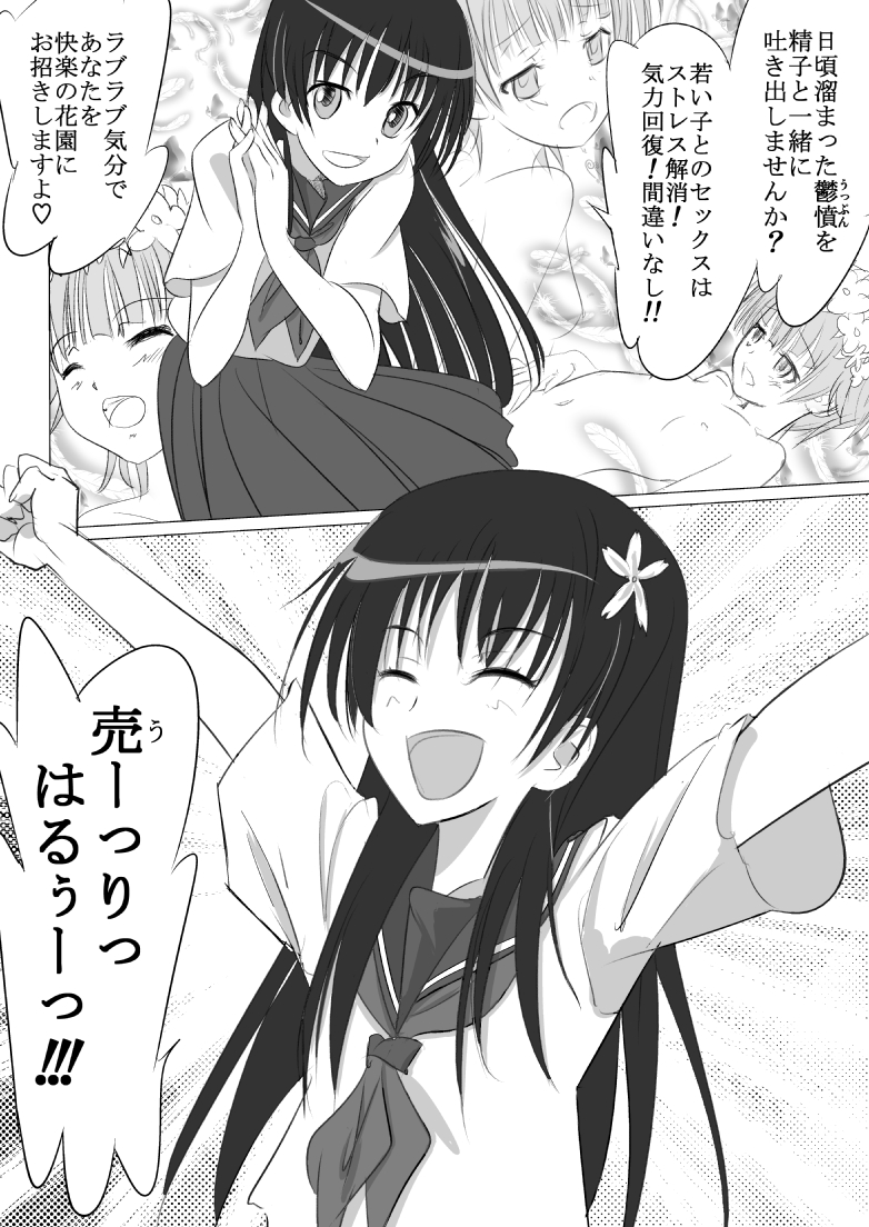 Toaru Machikado no Uriharu-san page 3 full