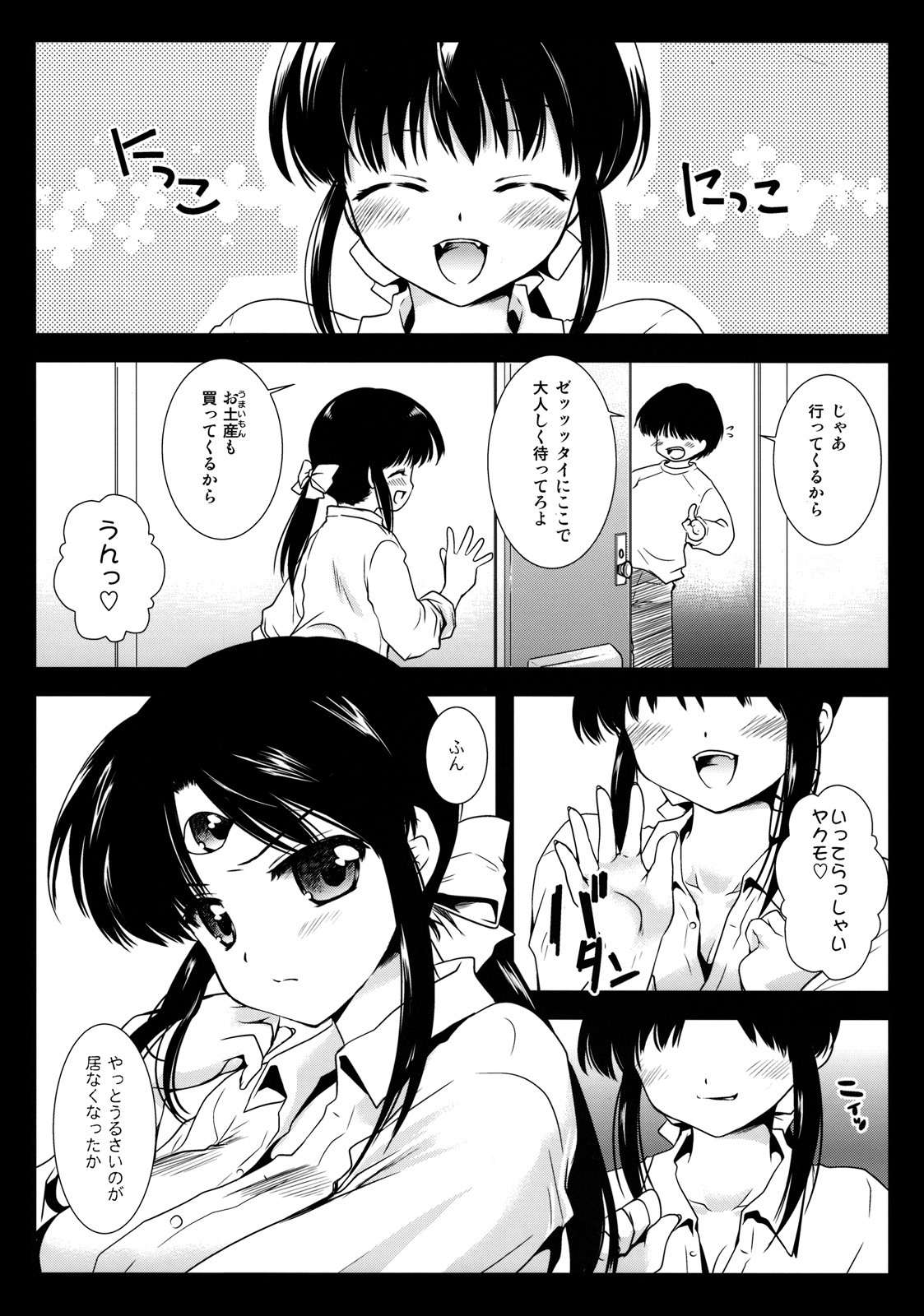 Seima Kyuuin page 5 full