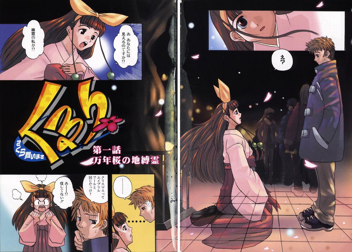 Kururi -Sakura Maimasu- page 5 full