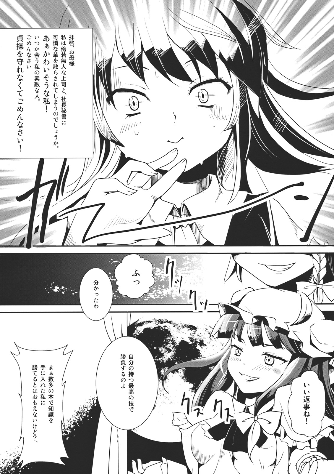 Patchouli-sama to Sakuya-san ga Kowareta!! page 6 full