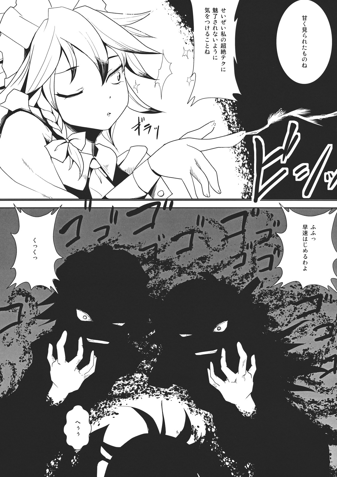 Patchouli-sama to Sakuya-san ga Kowareta!! page 7 full
