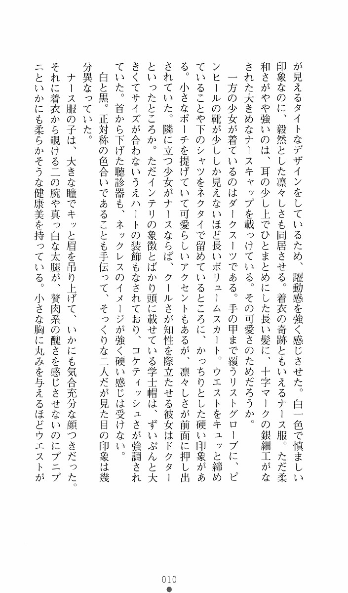 Medical Sisters page 10 full