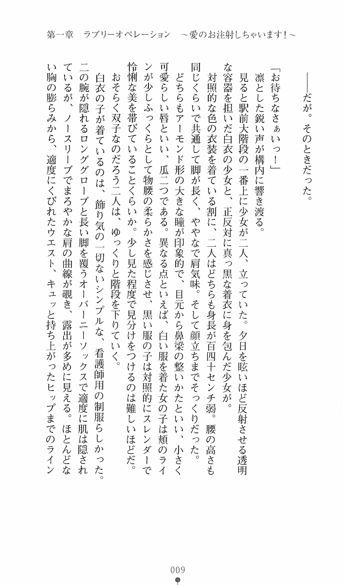 Medical Sisters page 9 full