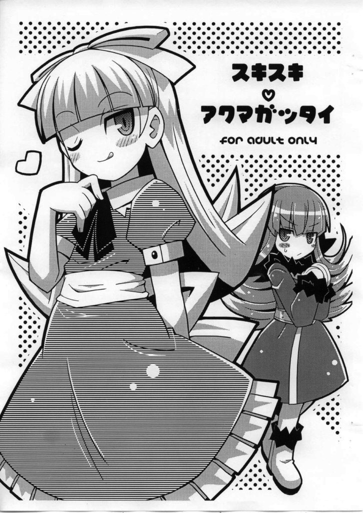 Suki suki Akumagattai page 1 full